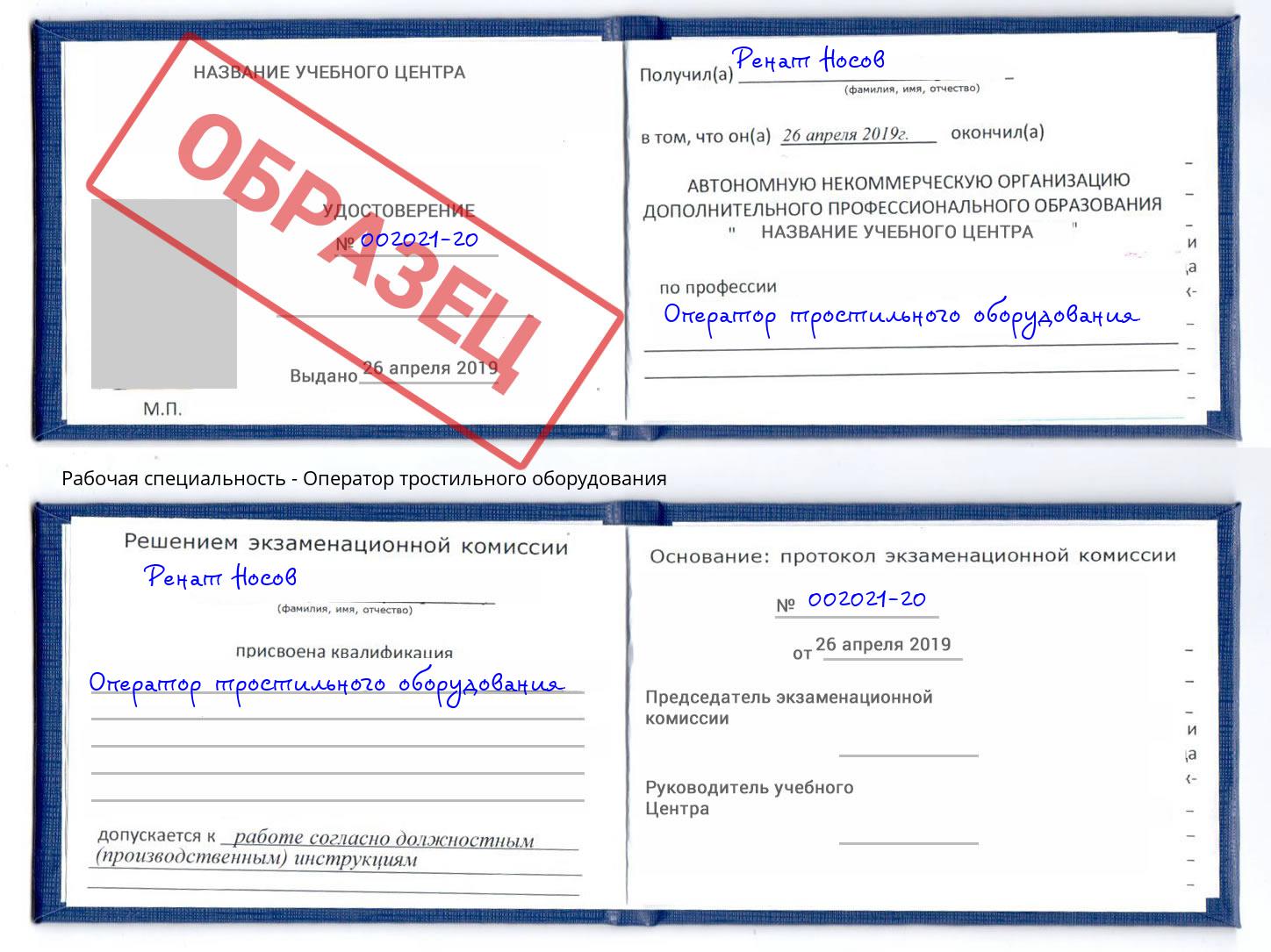 Оператор тростильного оборудования Людиново