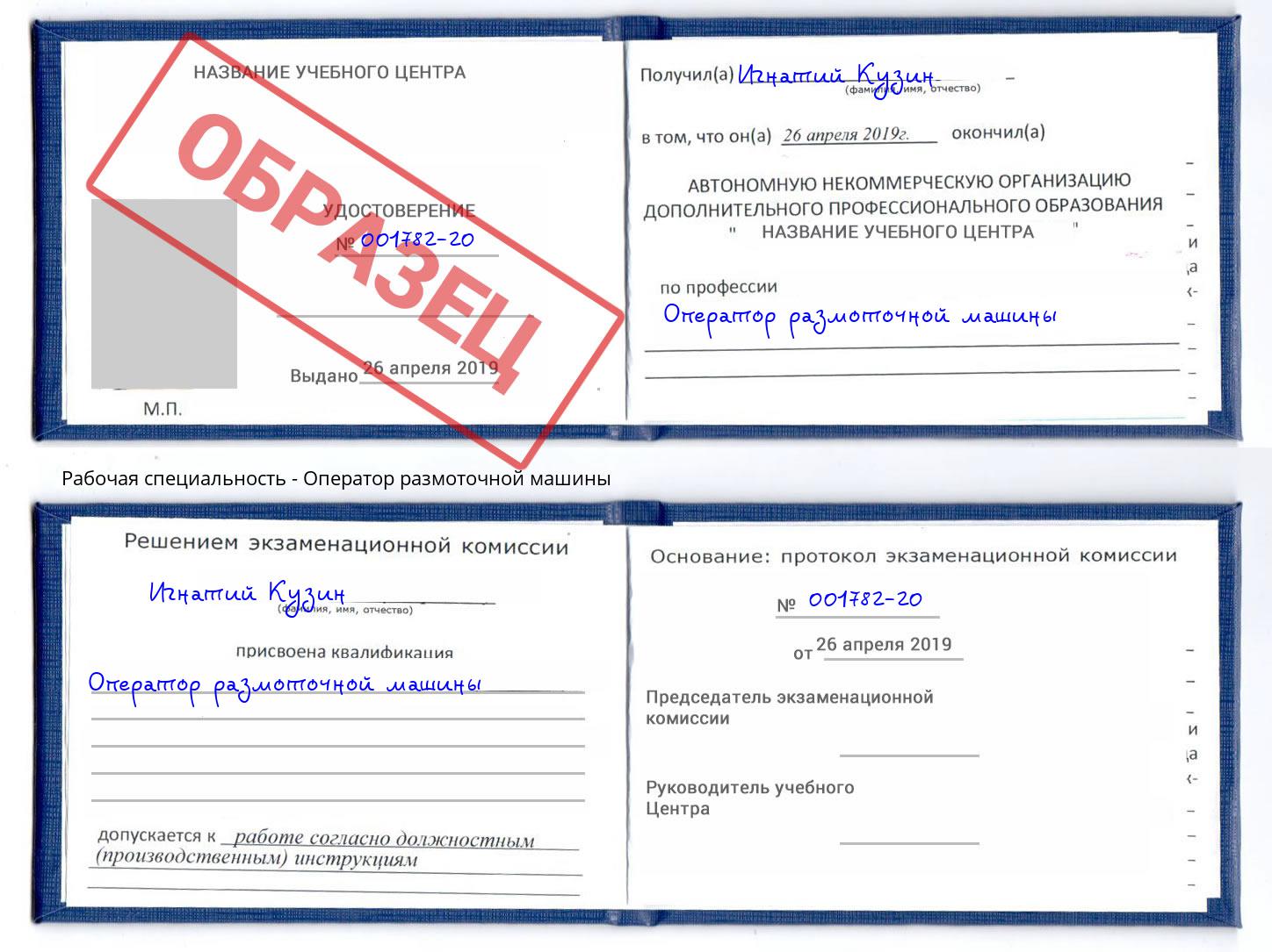 Оператор размоточной машины Людиново