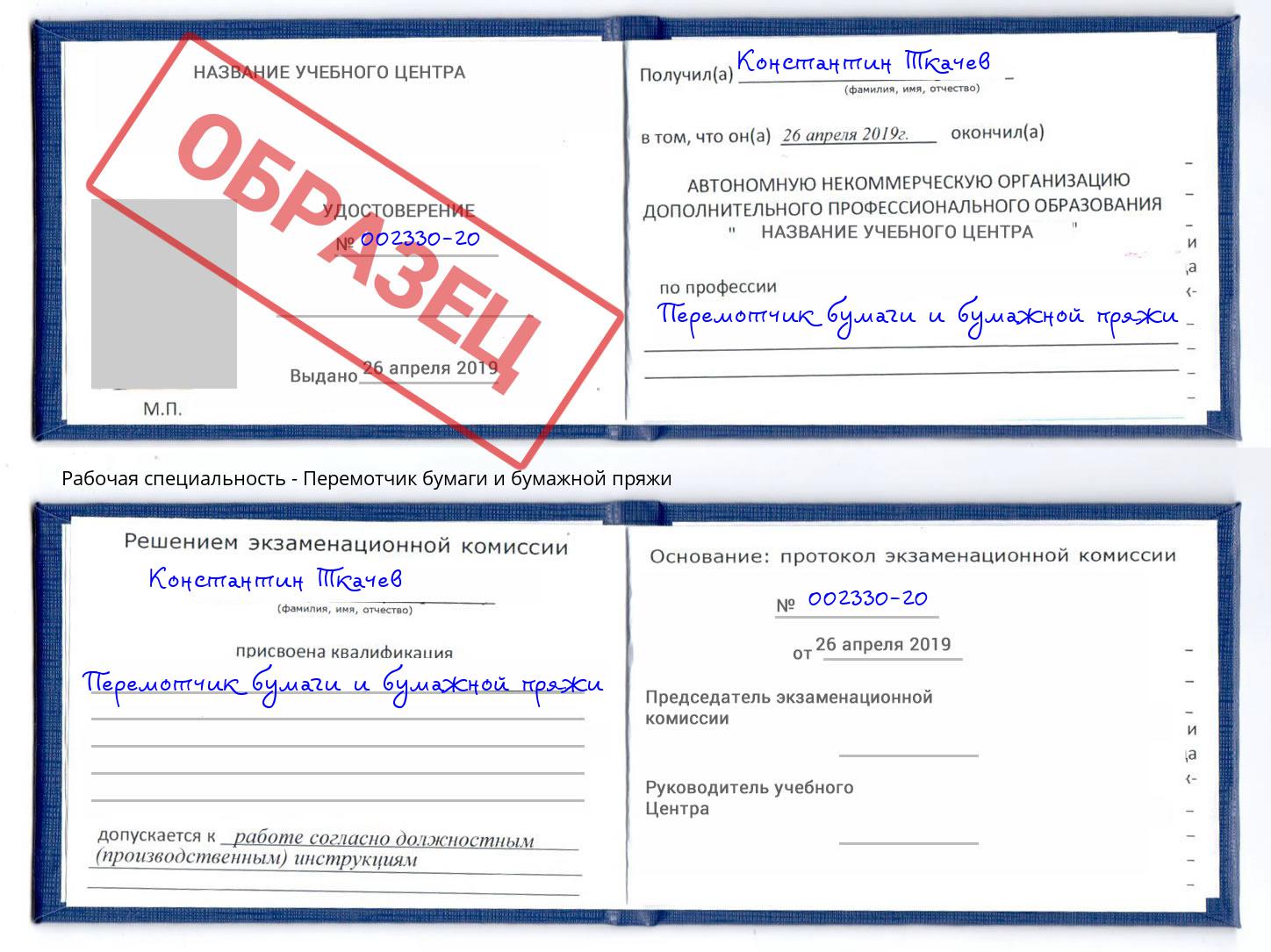 Перемотчик бумаги и бумажной пряжи Людиново