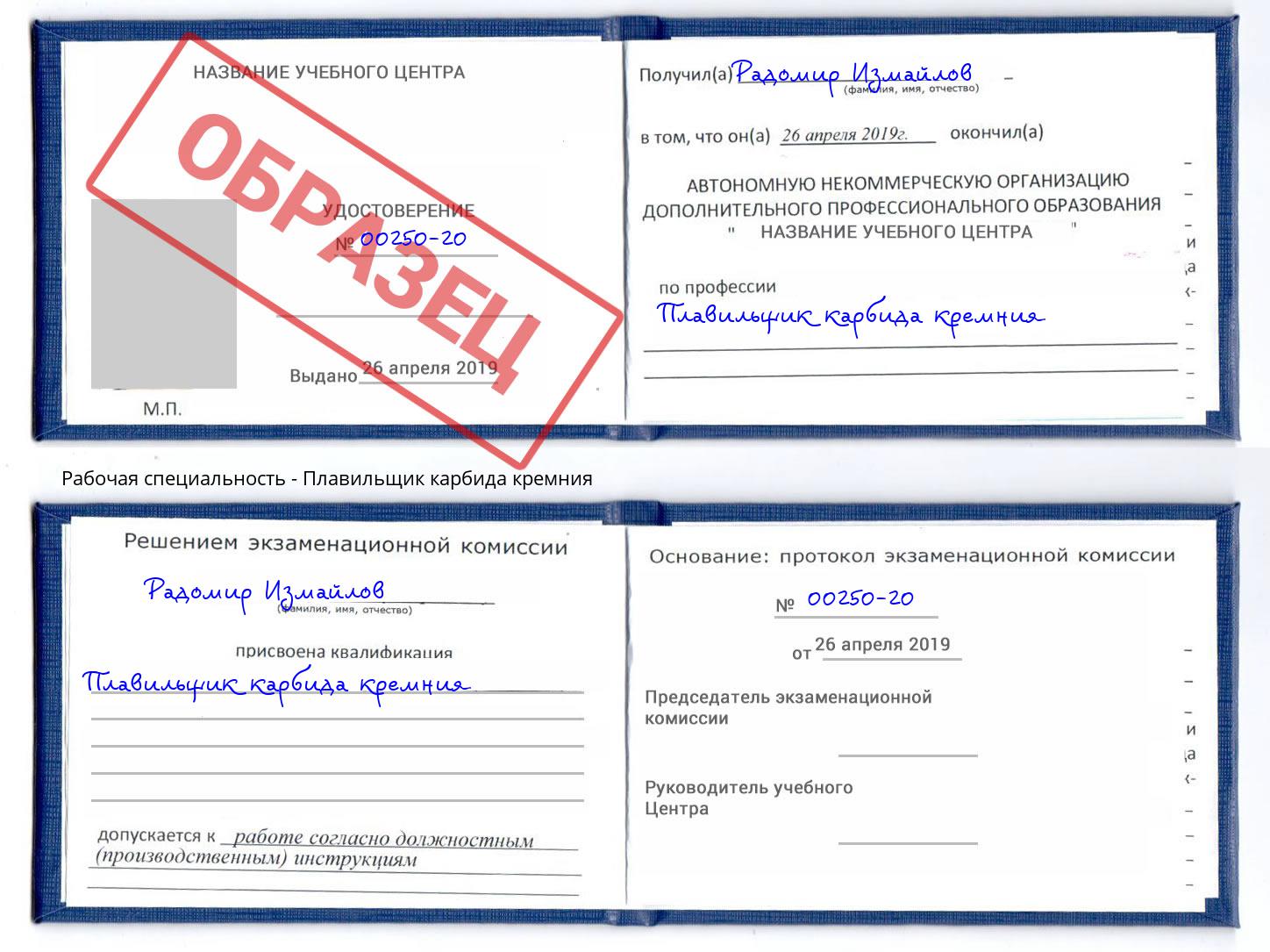 Плавильщик карбида кремния Людиново