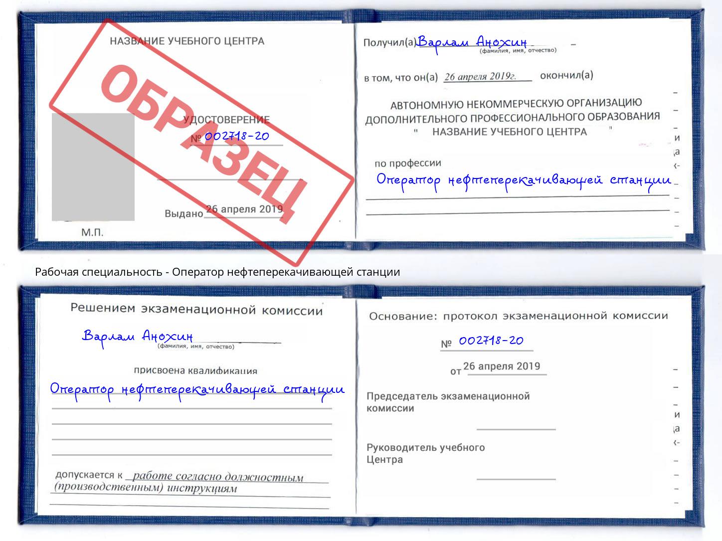 Оператор нефтеперекачивающей станции Людиново