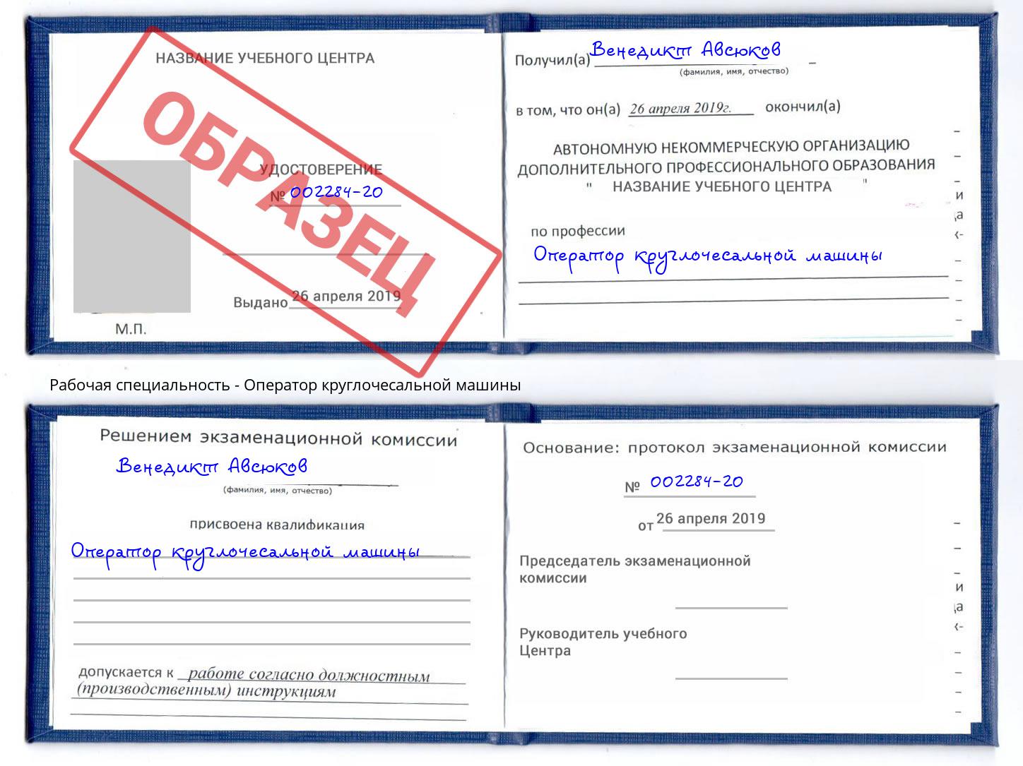 Оператор круглочесальной машины Людиново
