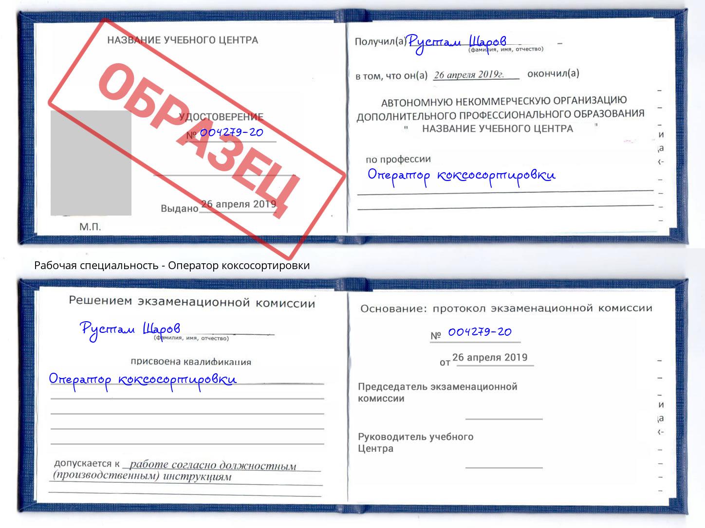 Оператор коксосортировки Людиново