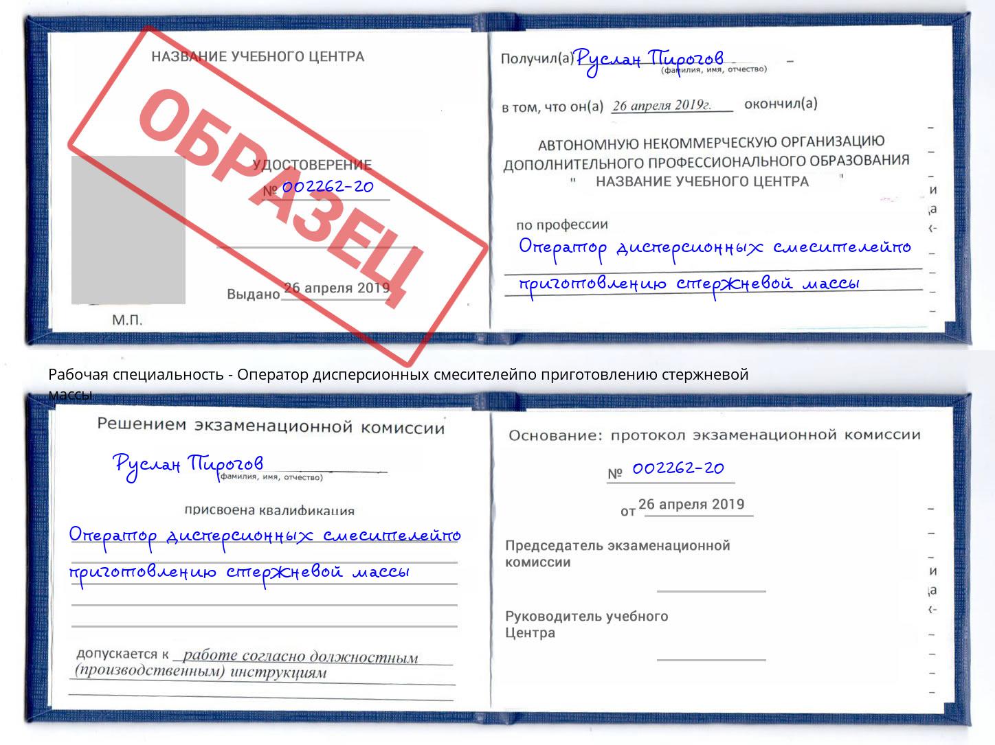 Оператор дисперсионных смесителейпо приготовлению стержневой массы Людиново