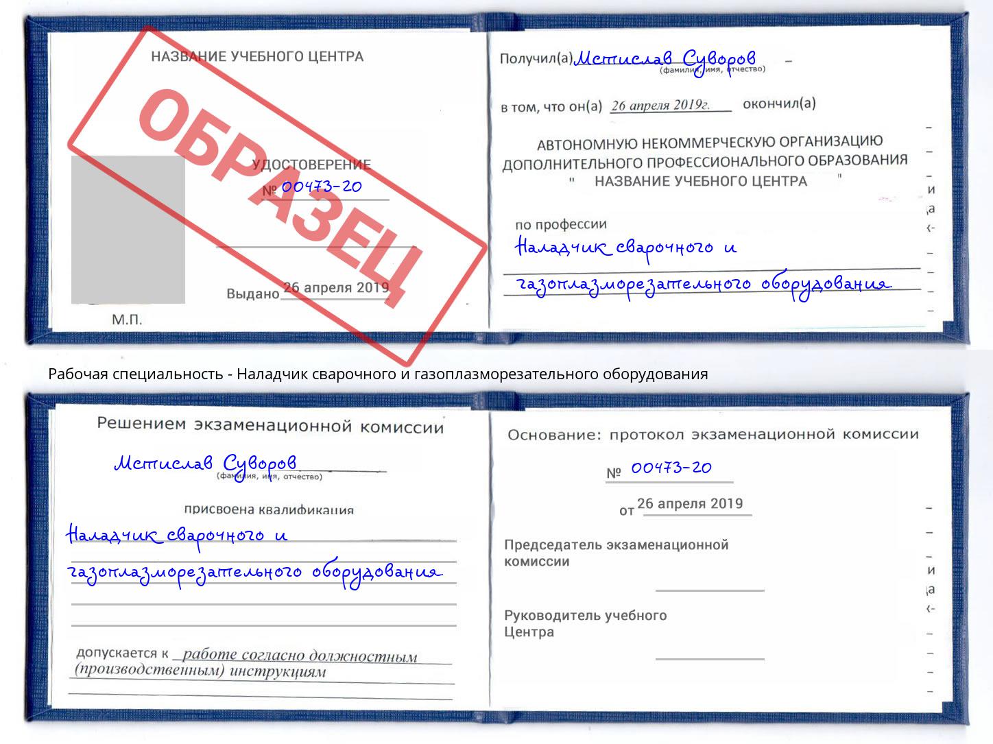 Наладчик сварочного и газоплазморезательного оборудования Людиново