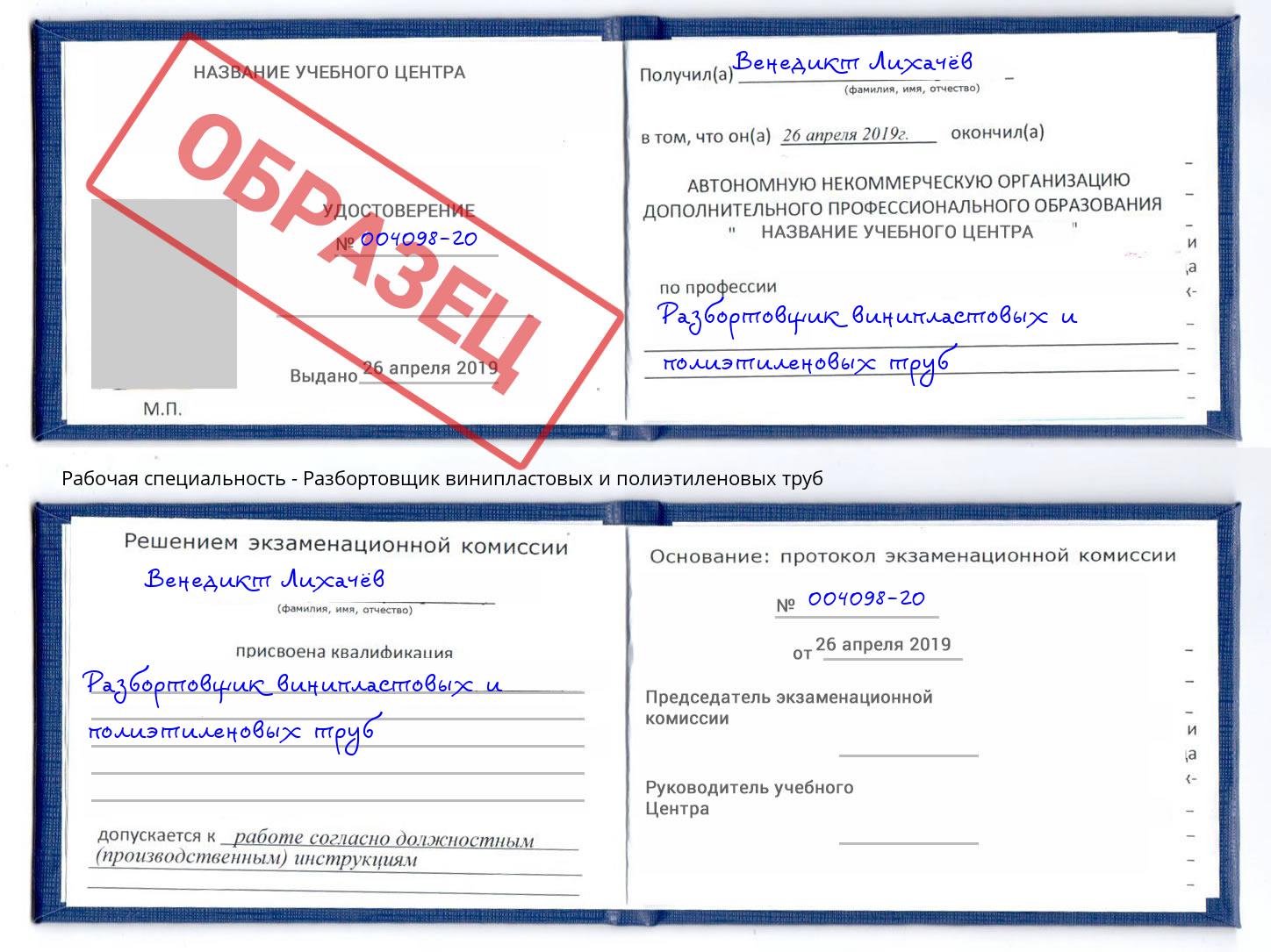 Разбортовщик винипластовых и полиэтиленовых труб Людиново