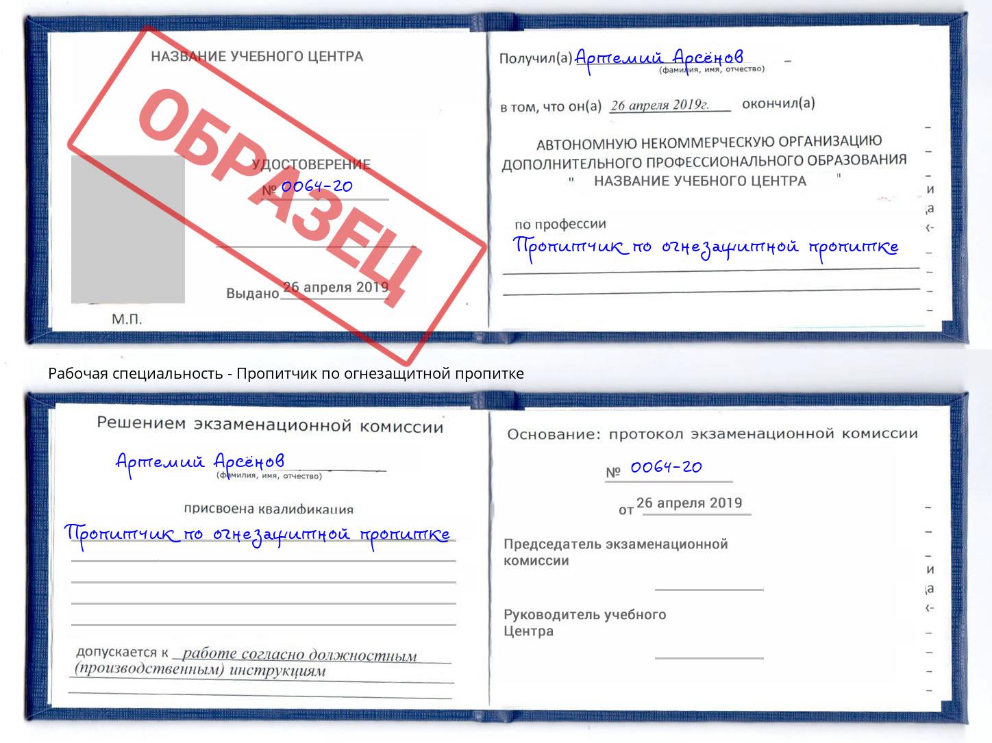 Пропитчик по огнезащитной пропитке Людиново