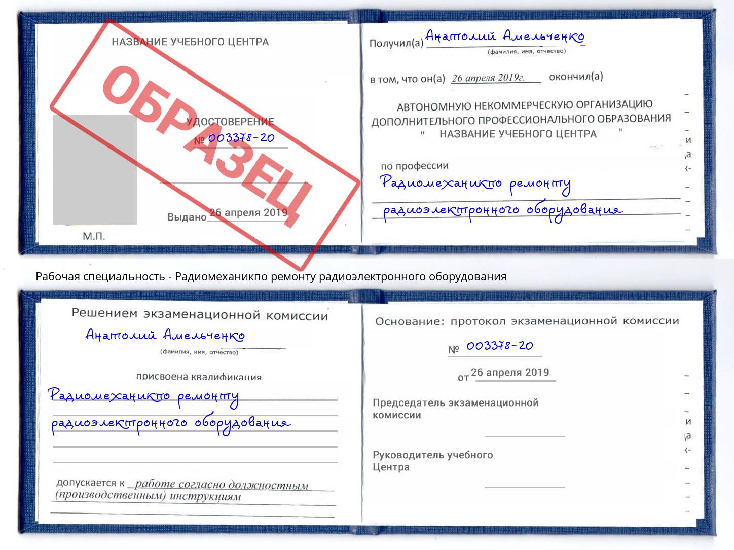Радиомеханикпо ремонту радиоэлектронного оборудования Людиново
