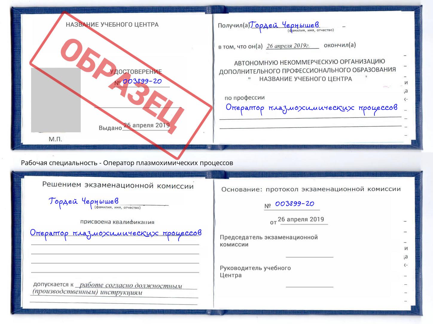 Оператор плазмохимических процессов Людиново