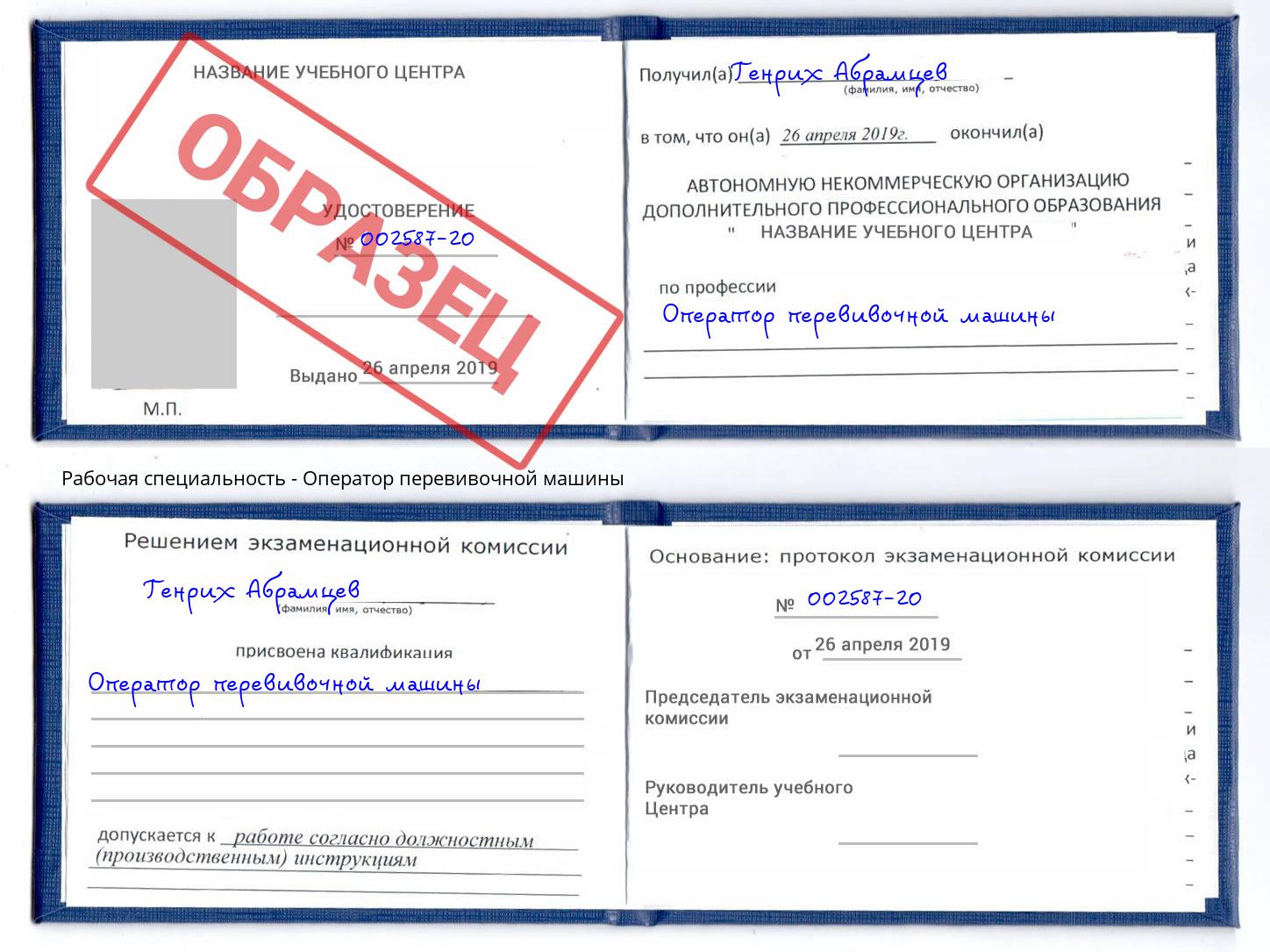 Оператор перевивочной машины Людиново