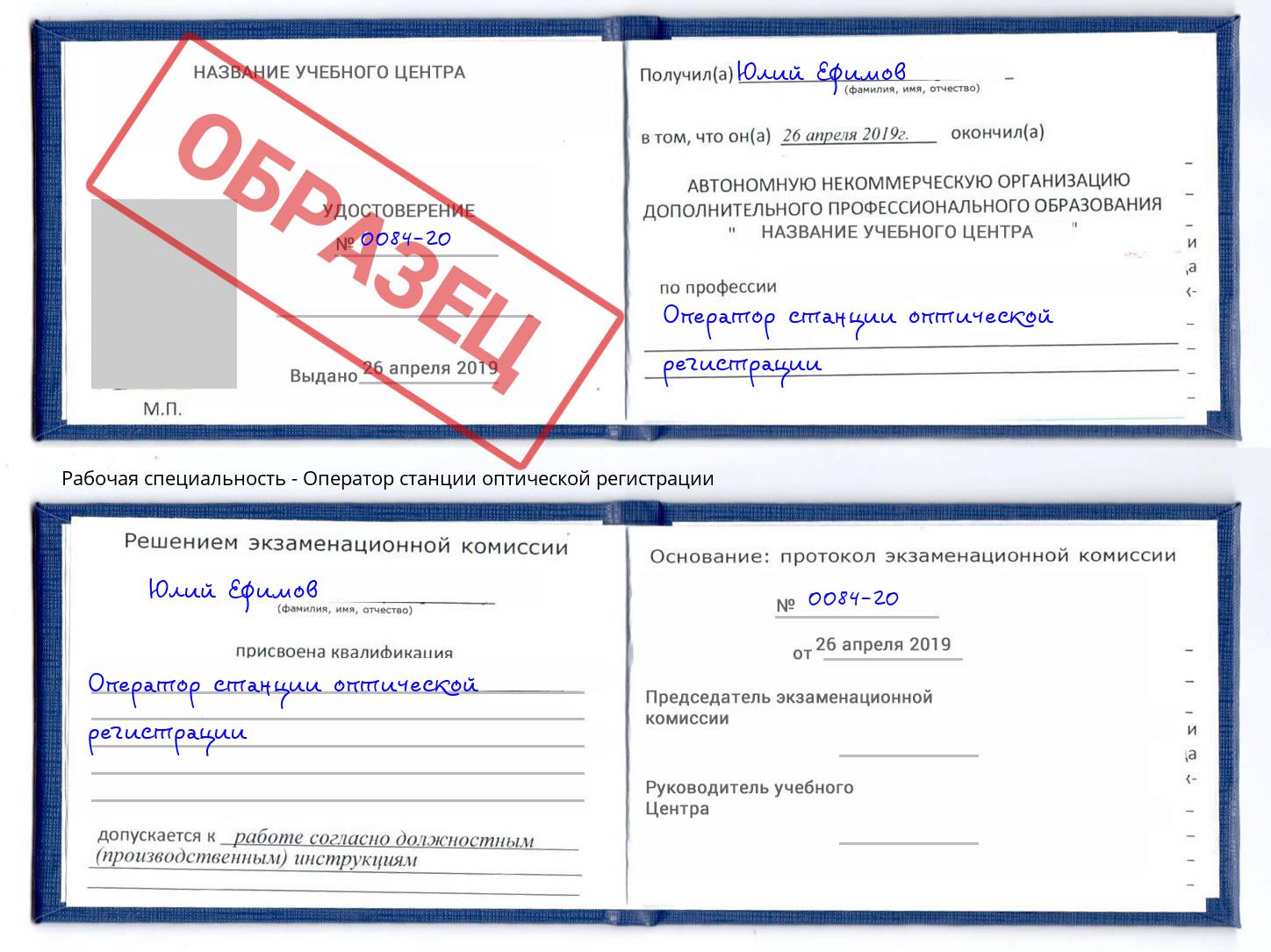 Оператор станции оптической регистрации Людиново