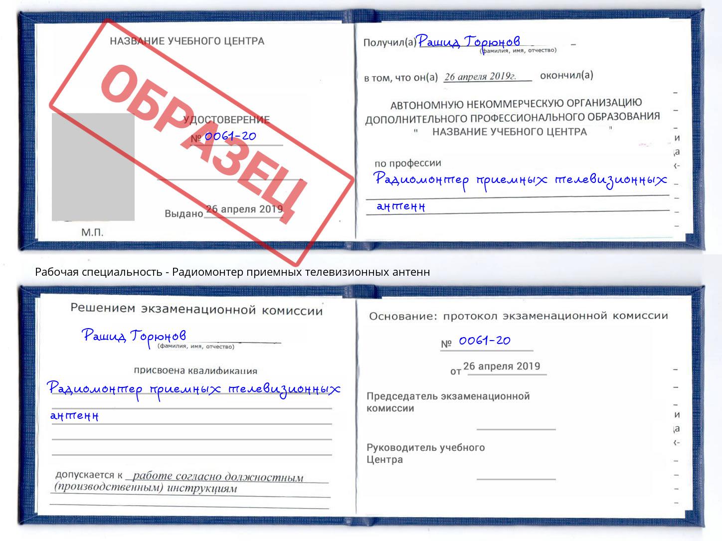 Радиомонтер приемных телевизионных антенн Людиново