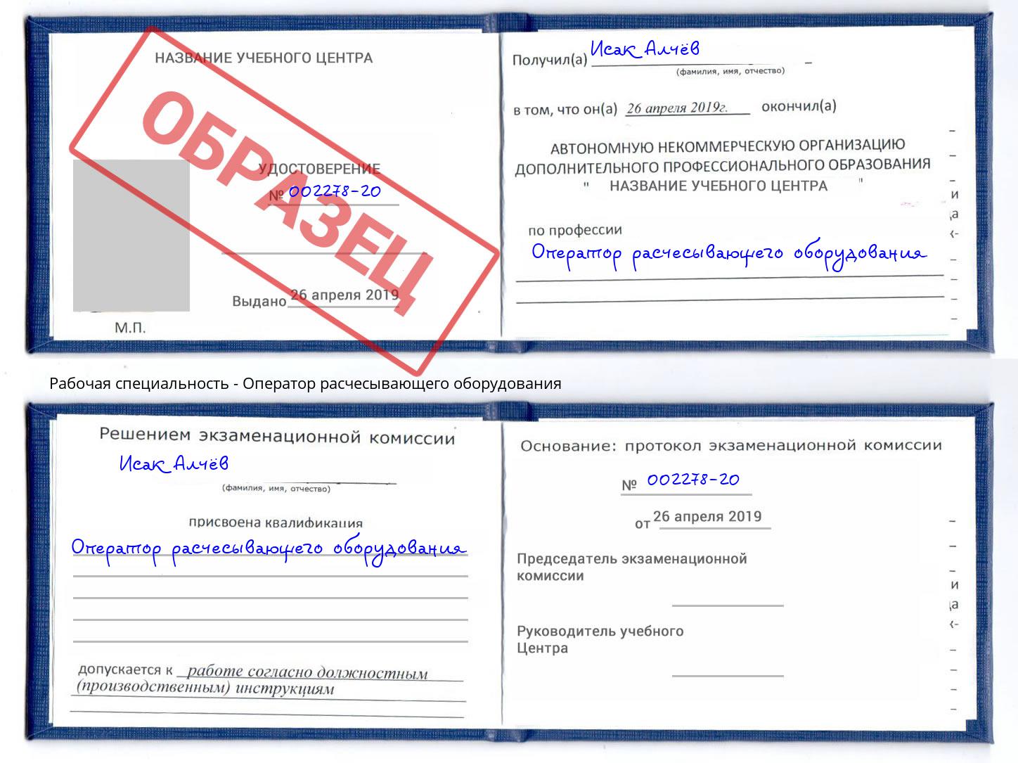 Оператор расчесывающего оборудования Людиново