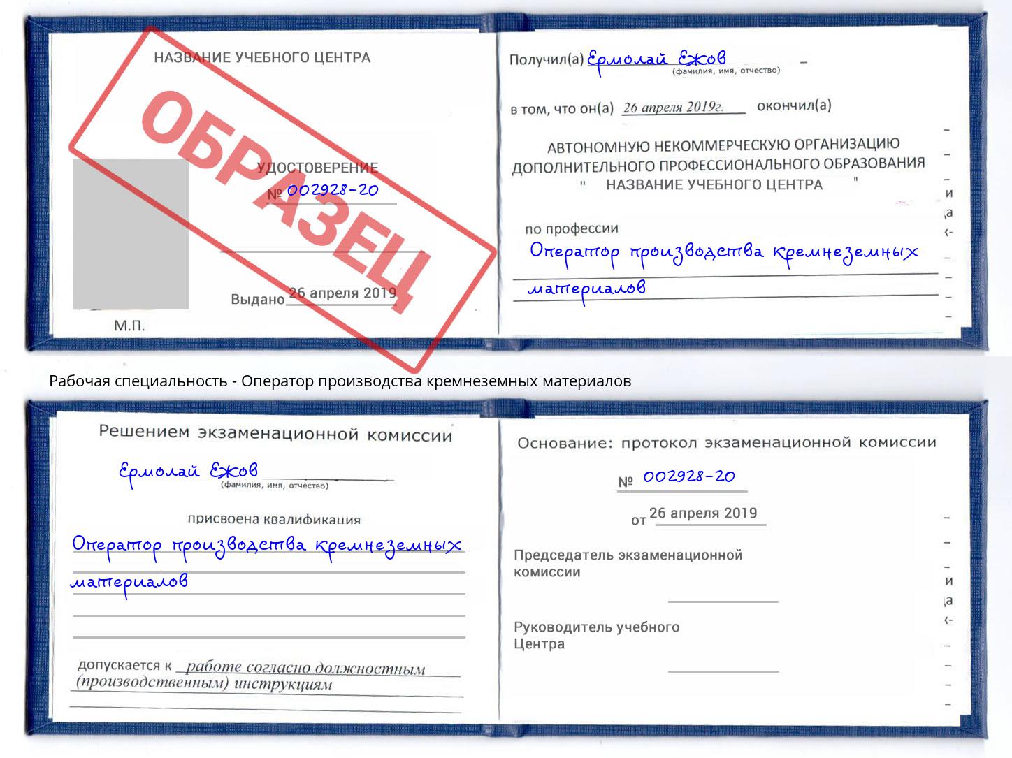 Оператор производства кремнеземных материалов Людиново