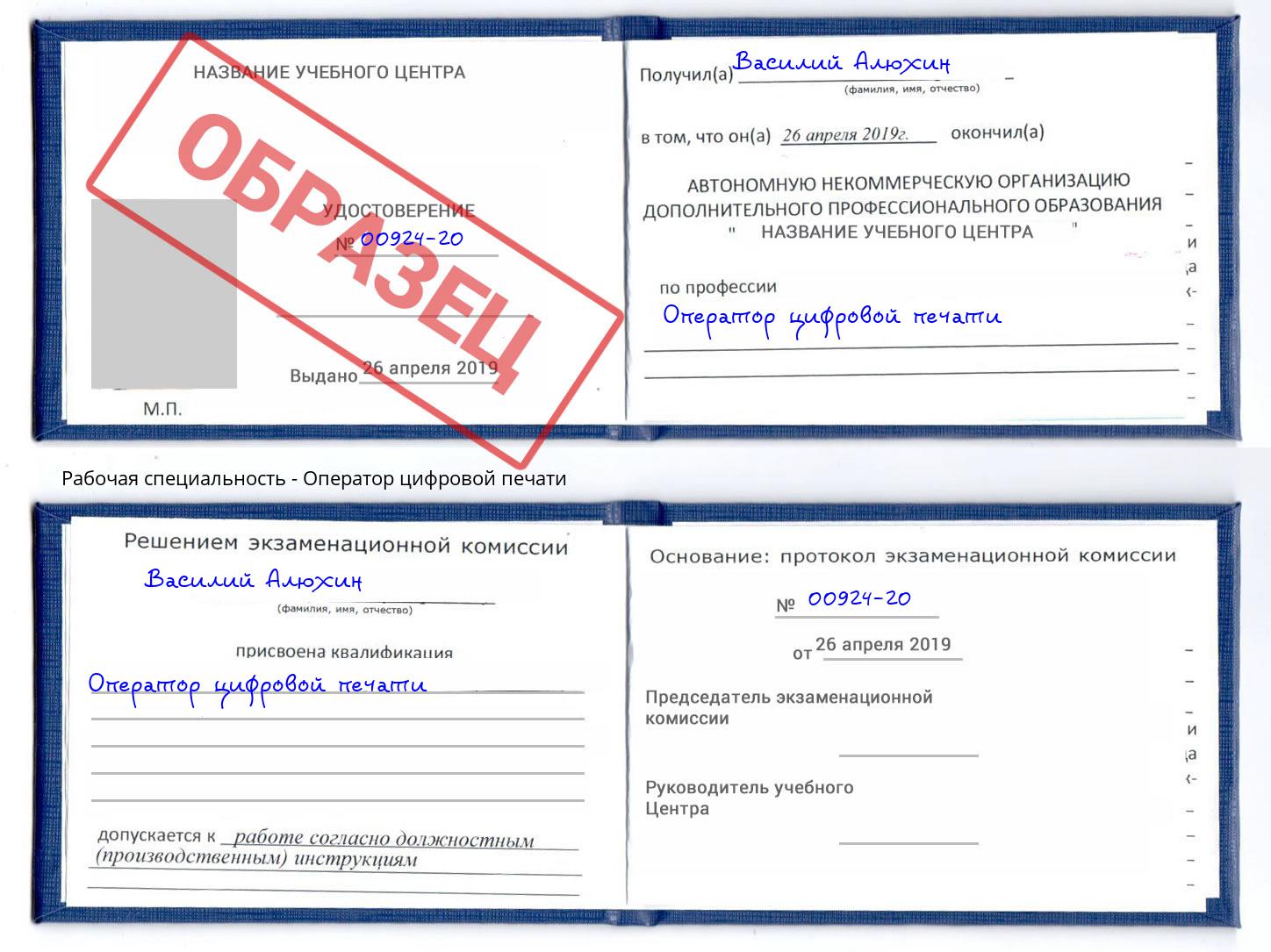 Оператор цифровой печати Людиново