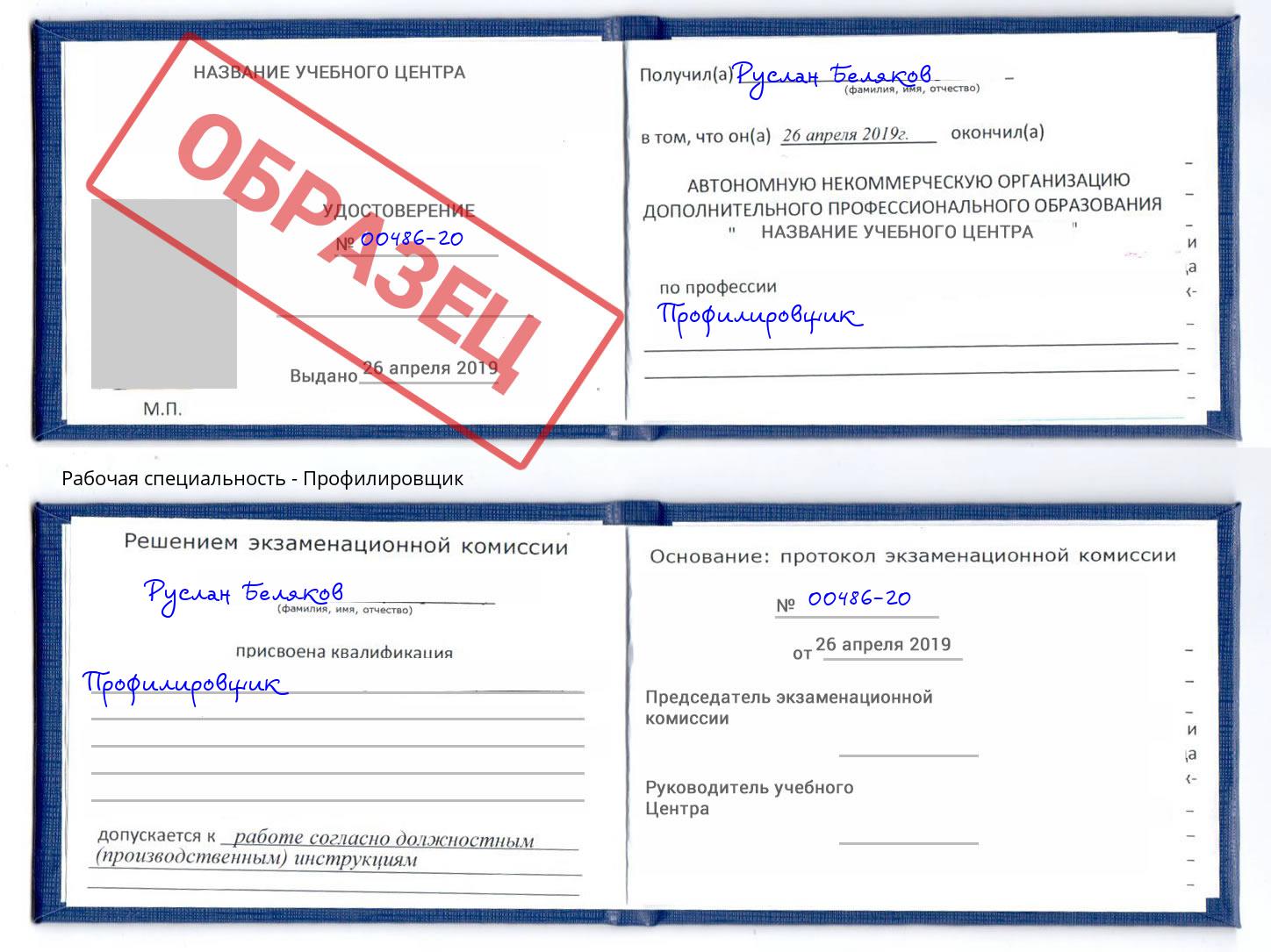 Профилировщик Людиново