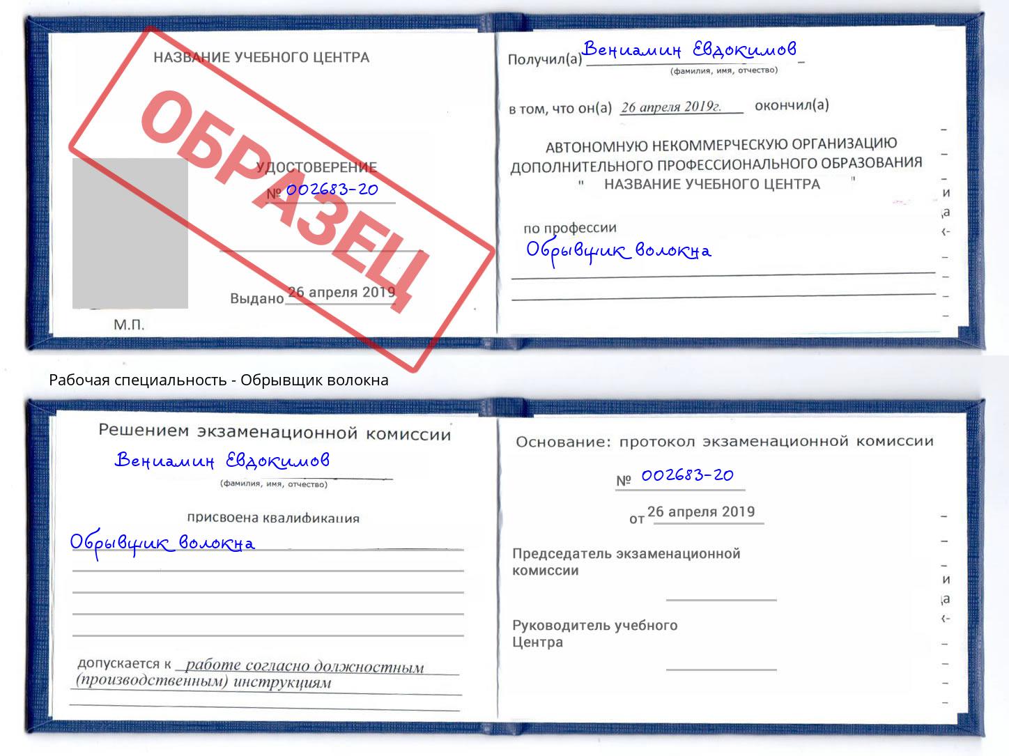 Обрывщик волокна Людиново