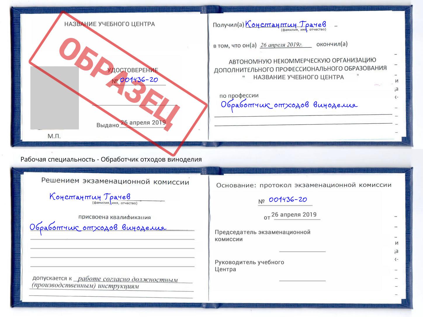 Обработчик отходов виноделия Людиново