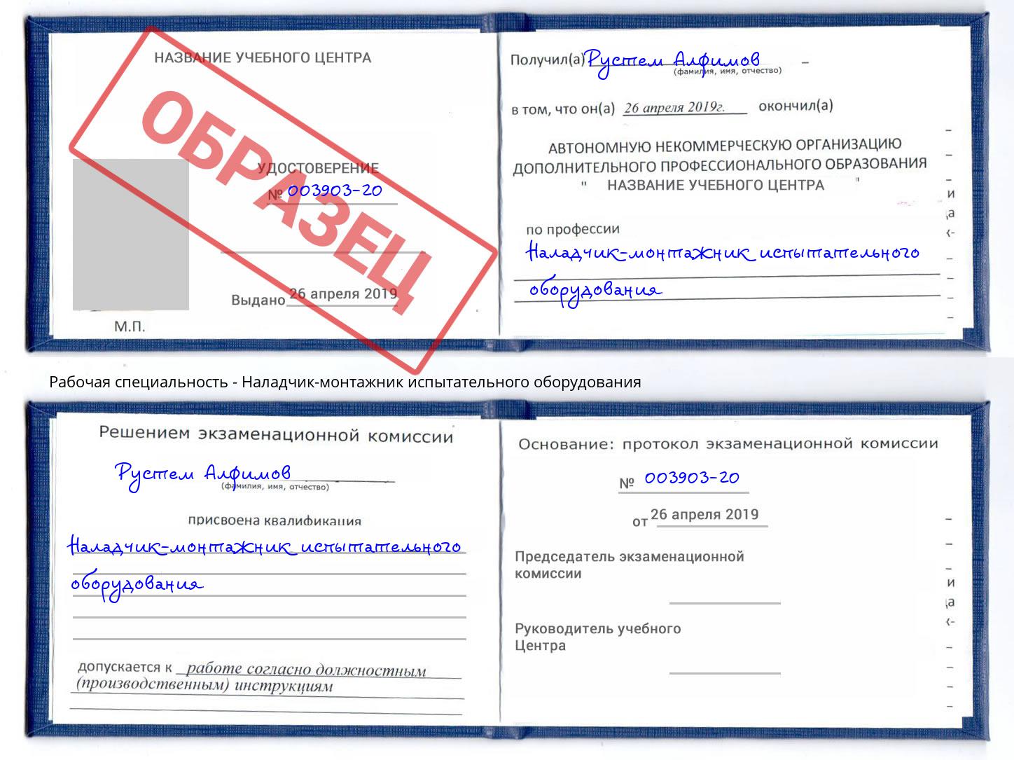 Наладчик-монтажник испытательного оборудования Людиново