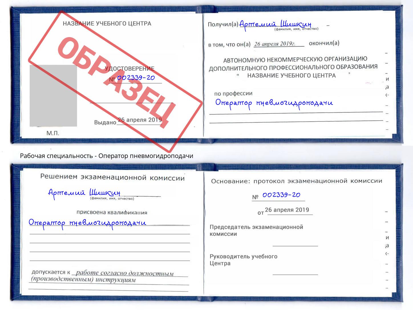 Оператор пневмогидроподачи Людиново