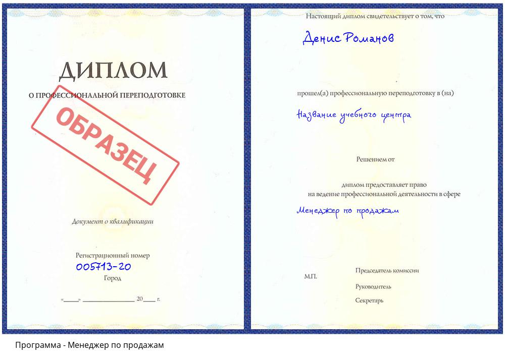 Менеджер по продажам Людиново