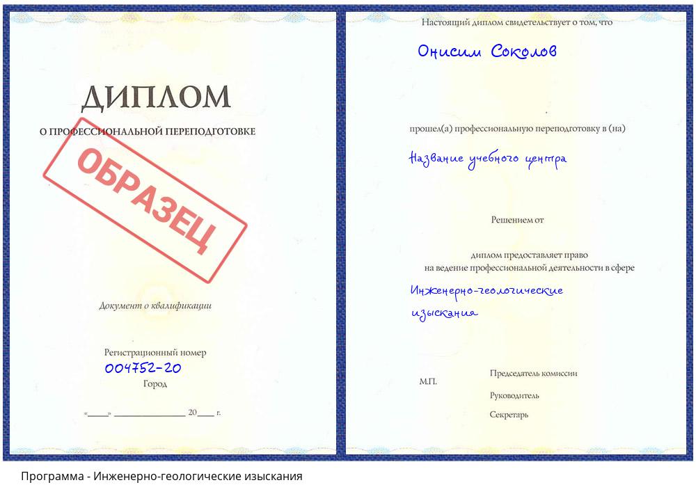Инженерно-геологические изыскания Людиново