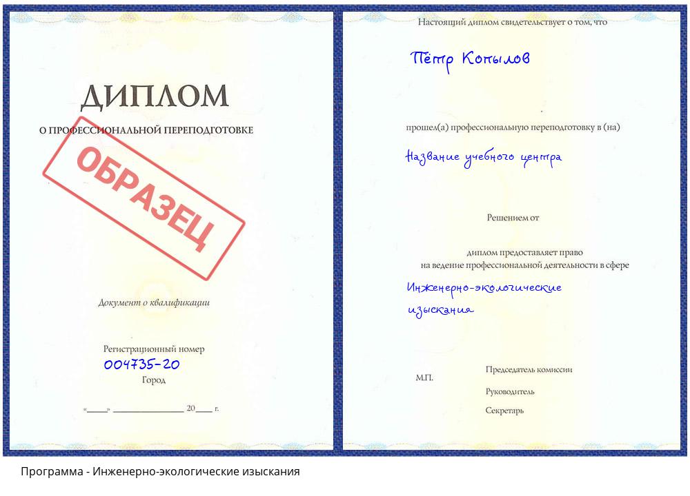 Инженерно-экологические изыскания Людиново