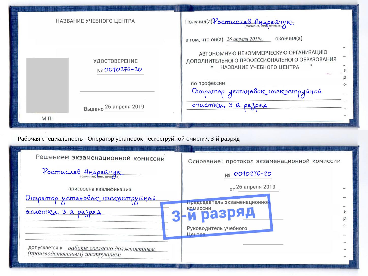 корочка 3-й разряд Оператор установок пескоструйной очистки Людиново