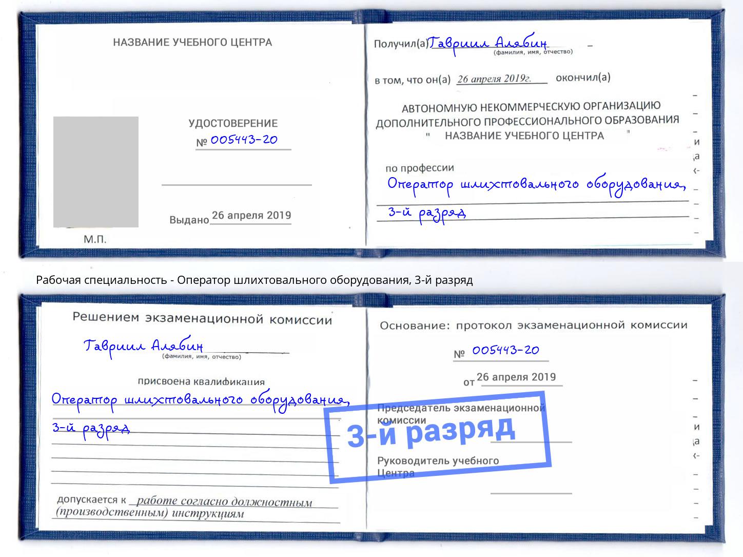 корочка 3-й разряд Оператор шлихтовального оборудования Людиново