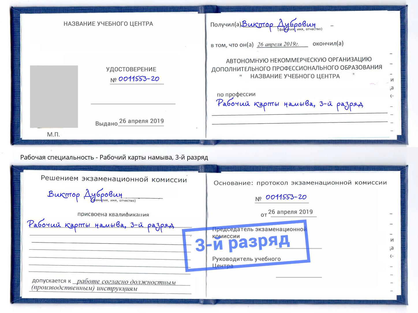корочка 3-й разряд Рабочий карты намыва Людиново