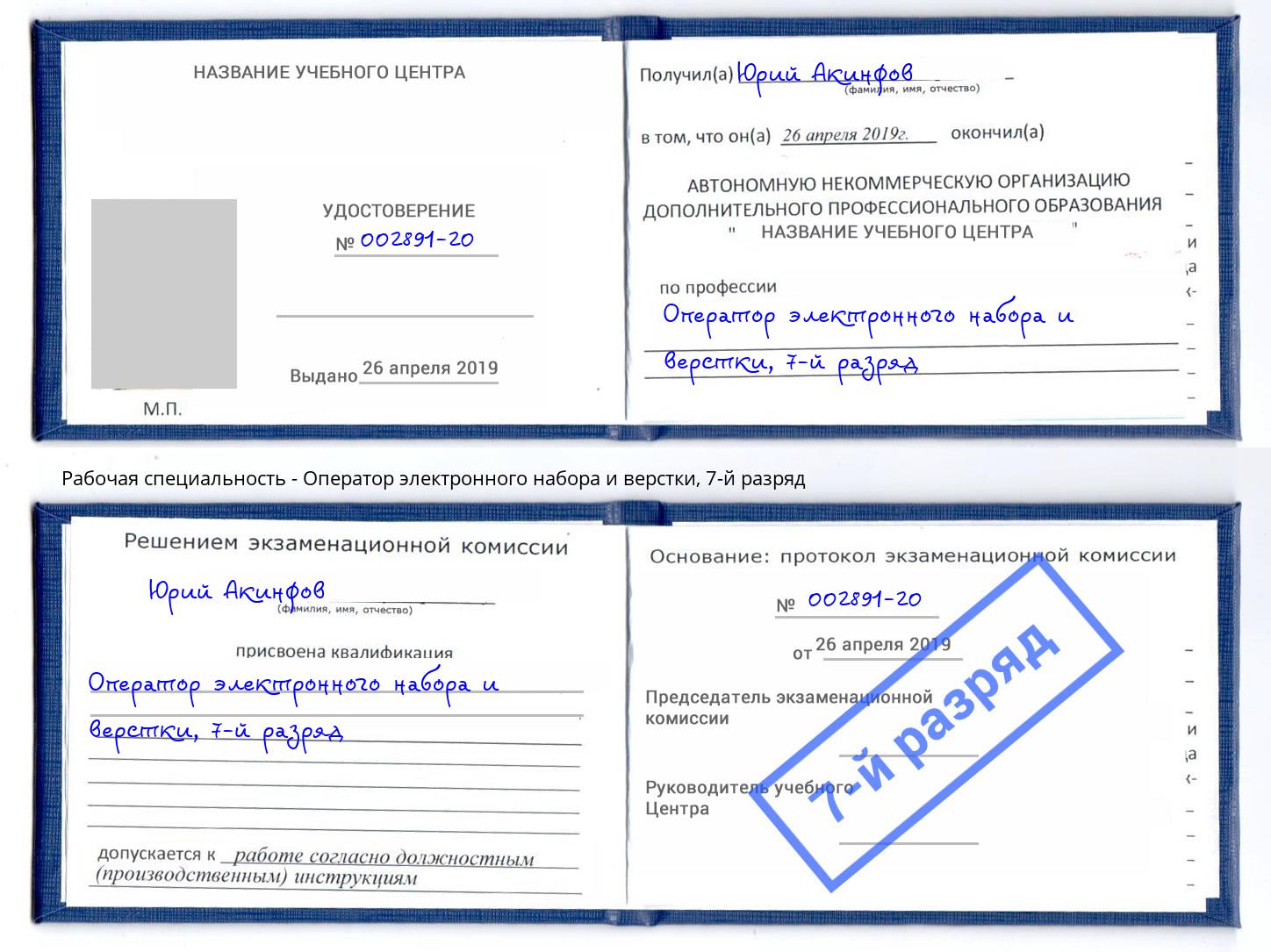 корочка 7-й разряд Оператор электронного набора и верстки Людиново