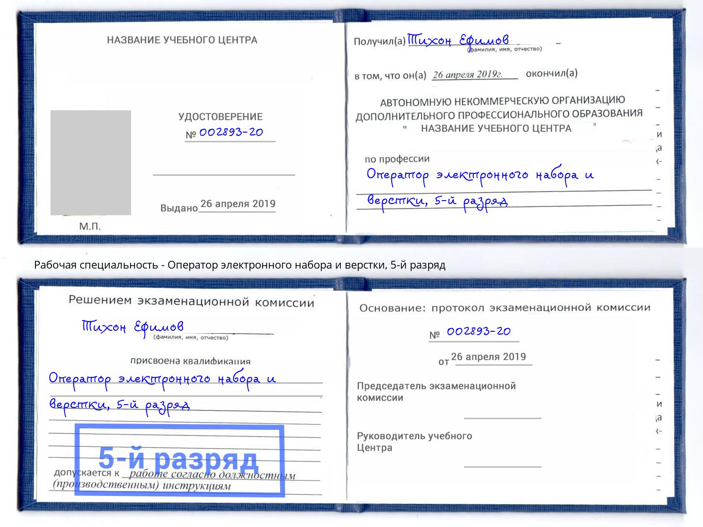корочка 5-й разряд Оператор электронного набора и верстки Людиново