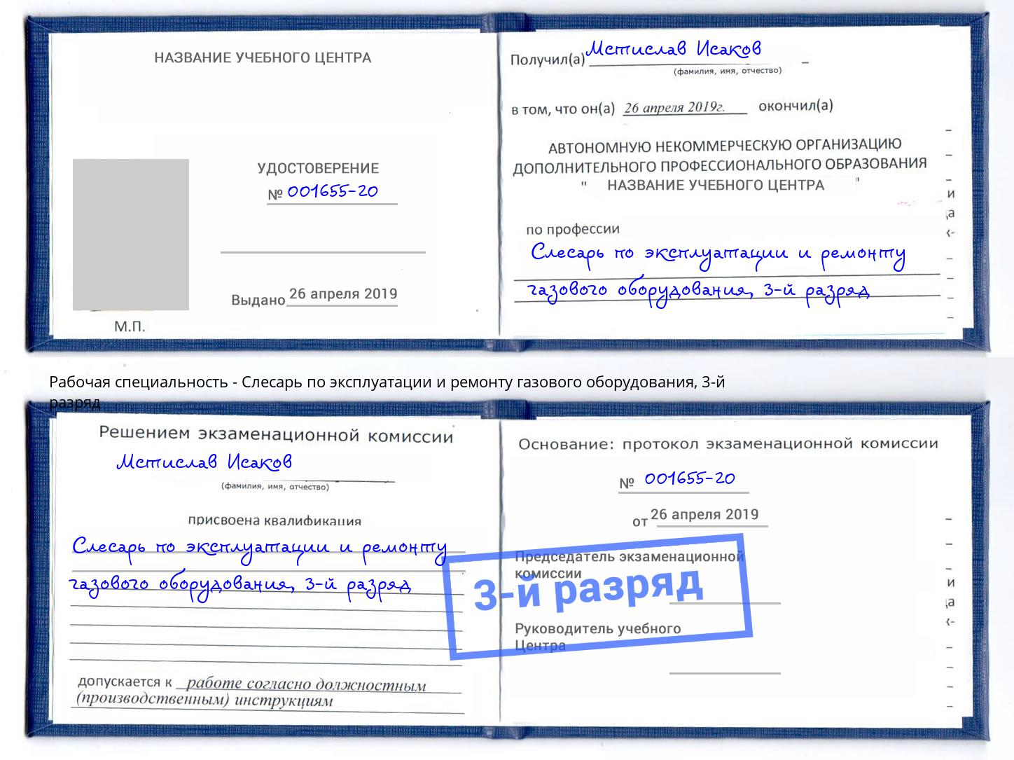 корочка 3-й разряд Слесарь по эксплуатации и ремонту газового оборудования Людиново