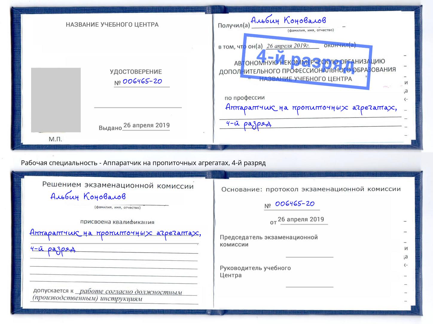 корочка 4-й разряд Аппаратчик на пропиточных агрегатах Людиново