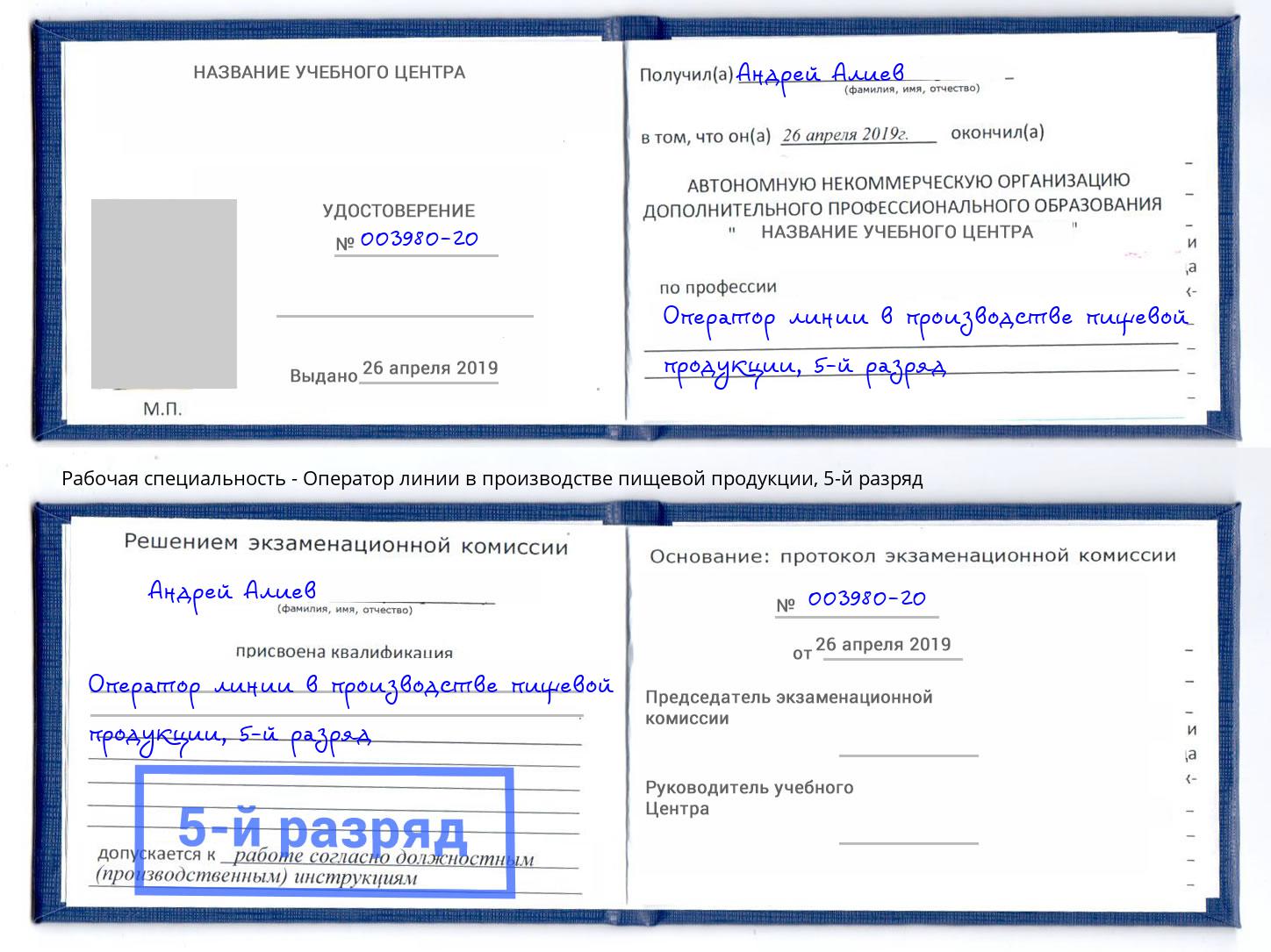 корочка 5-й разряд Оператор линии в производстве пищевой продукции Людиново