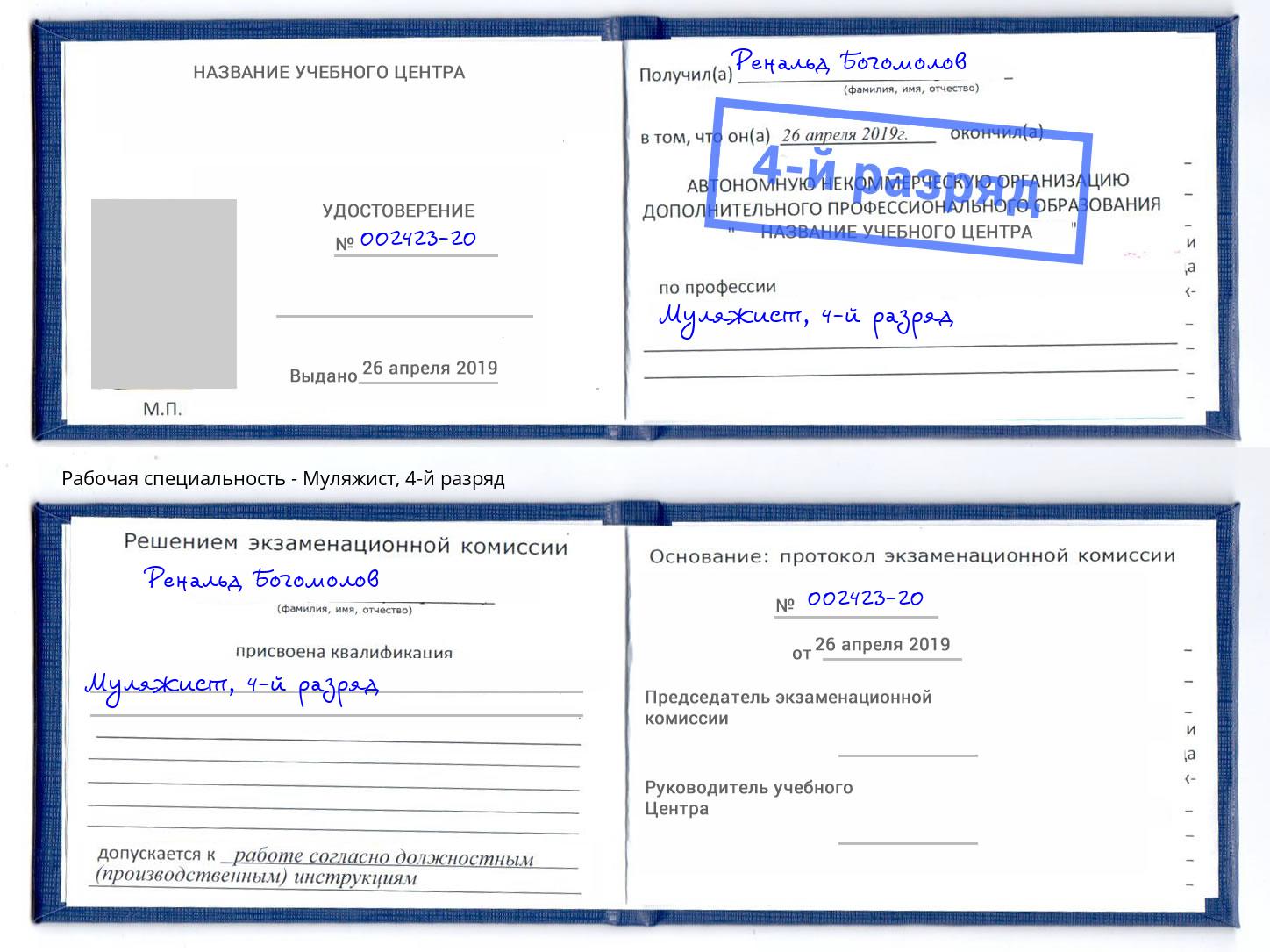 корочка 4-й разряд Муляжист Людиново
