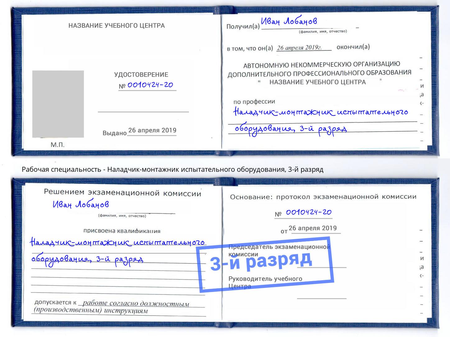корочка 3-й разряд Наладчик-монтажник испытательного оборудования Людиново