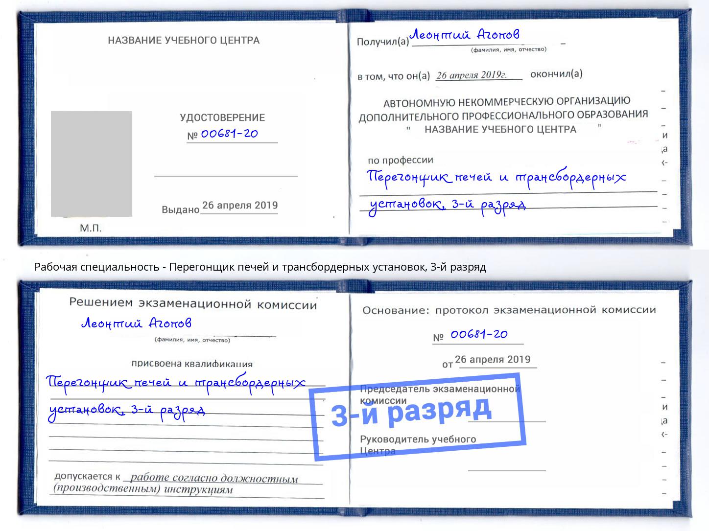 корочка 3-й разряд Перегонщик печей и трансбордерных установок Людиново