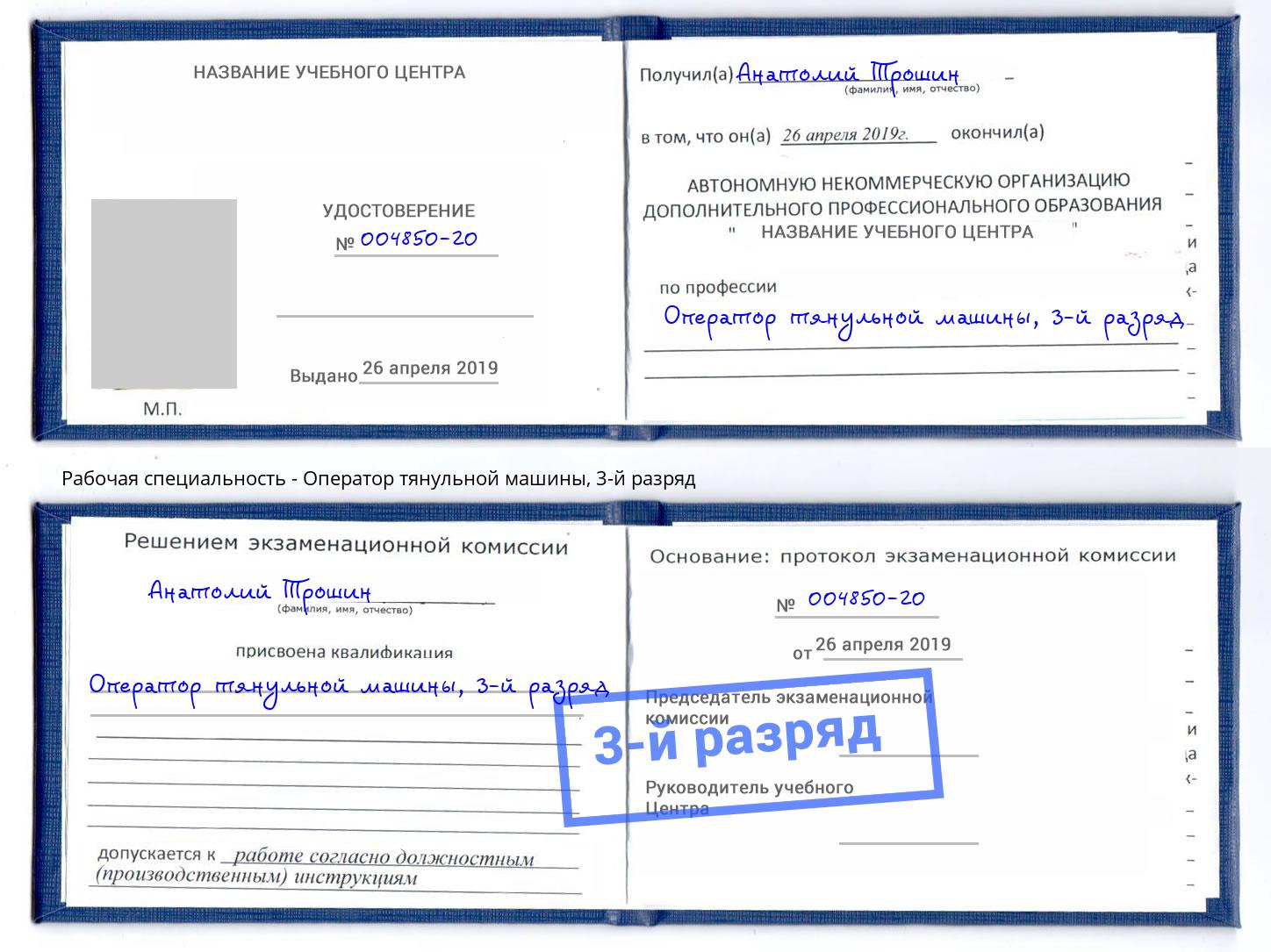 корочка 3-й разряд Оператор тянульной машины Людиново