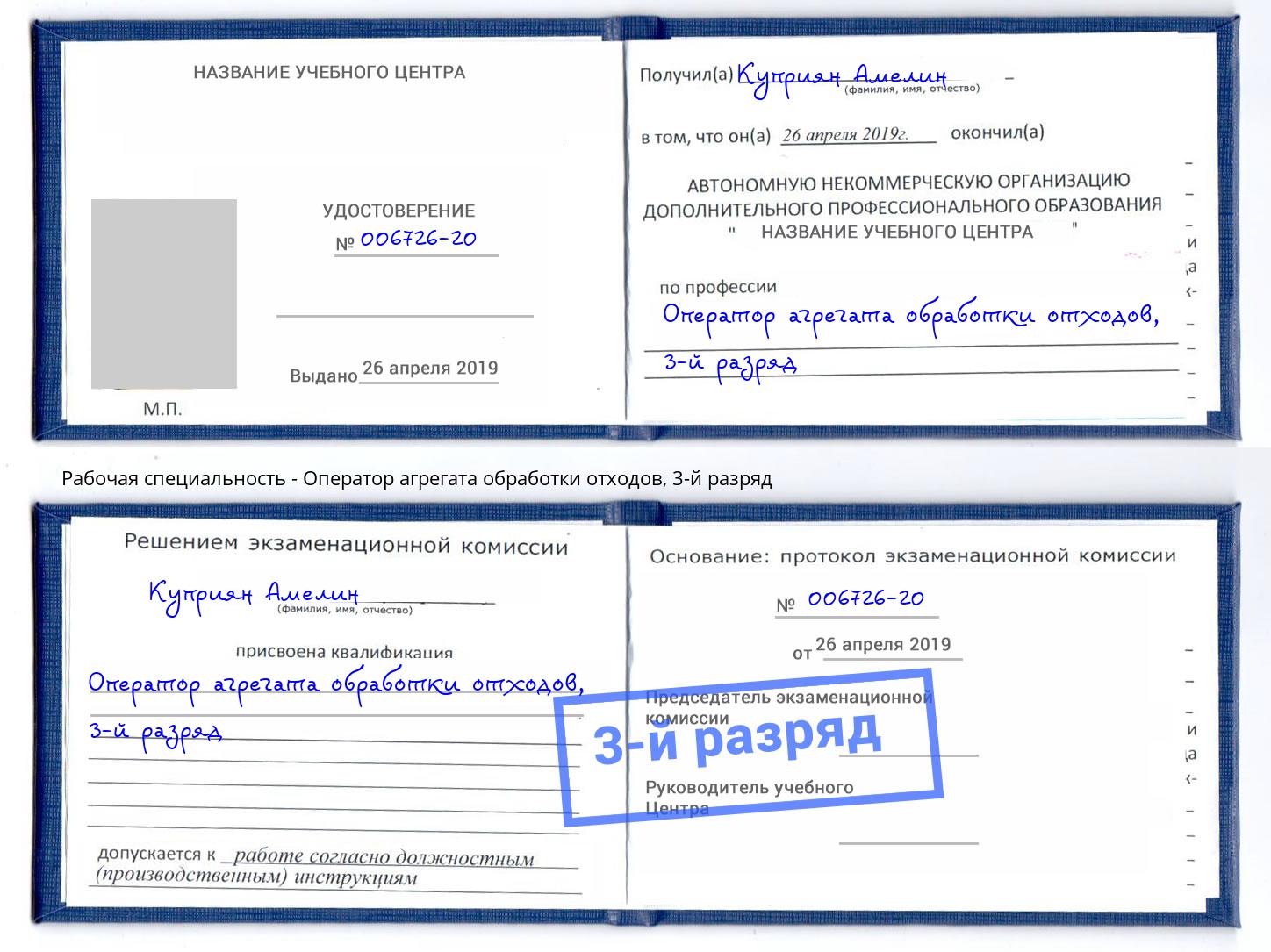 корочка 3-й разряд Оператор агрегата обработки отходов Людиново