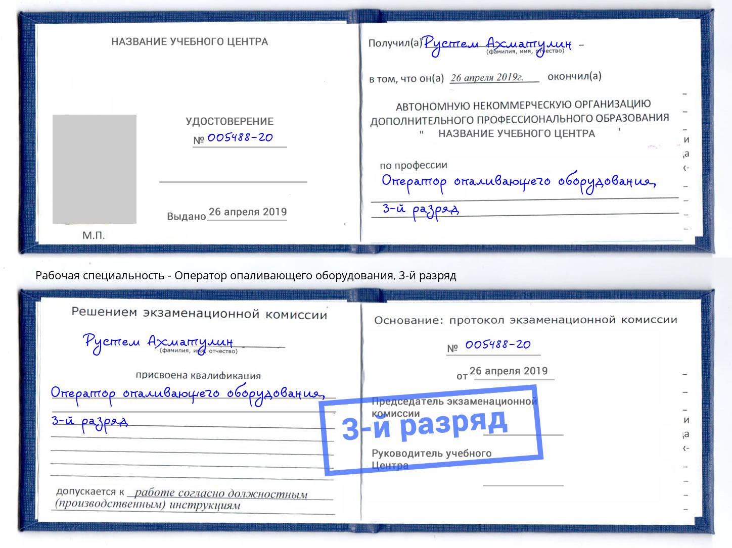 корочка 3-й разряд Оператор опаливающего оборудования Людиново