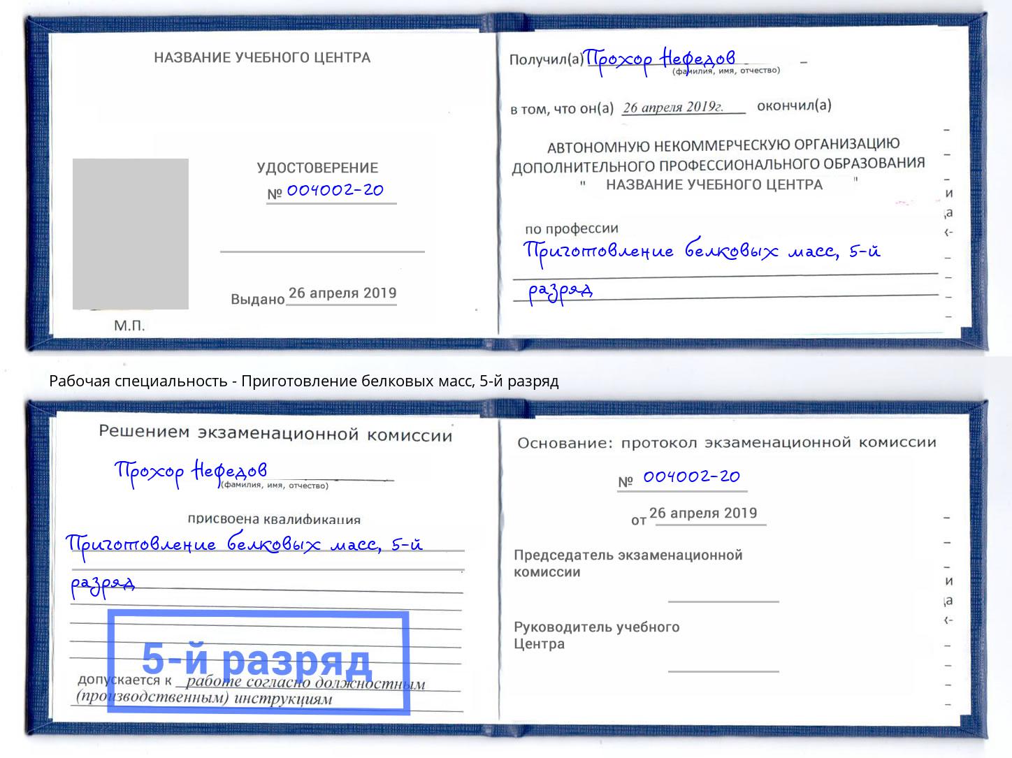 корочка 5-й разряд Приготовление белковых масс Людиново