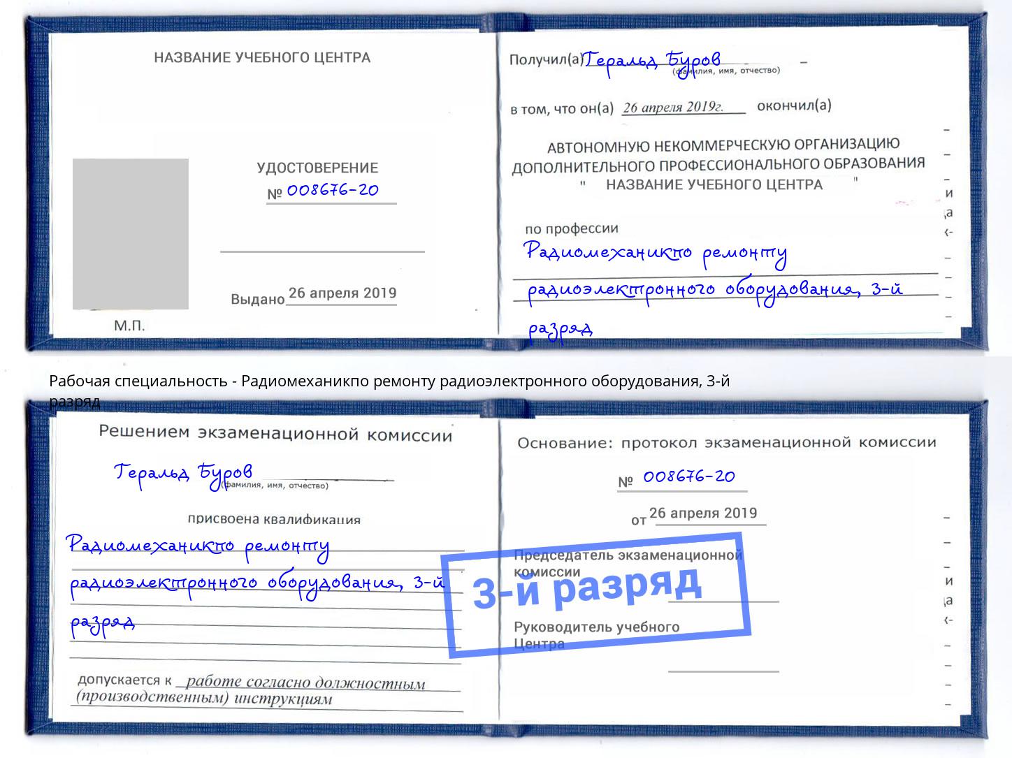 корочка 3-й разряд Радиомеханикпо ремонту радиоэлектронного оборудования Людиново