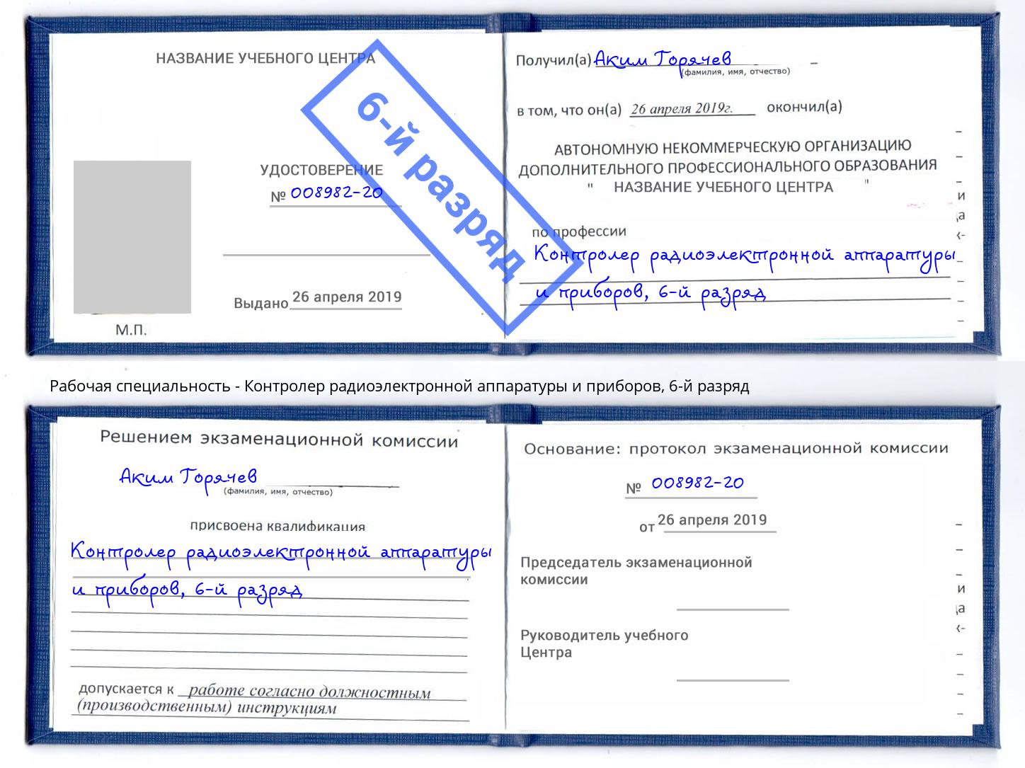 корочка 6-й разряд Контролер радиоэлектронной аппаратуры и приборов Людиново