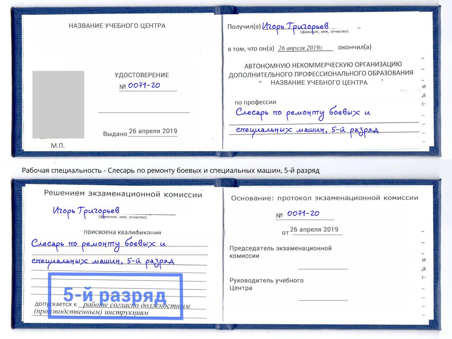 корочка 5-й разряд Слесарь по ремонту боевых и специальных машин Людиново