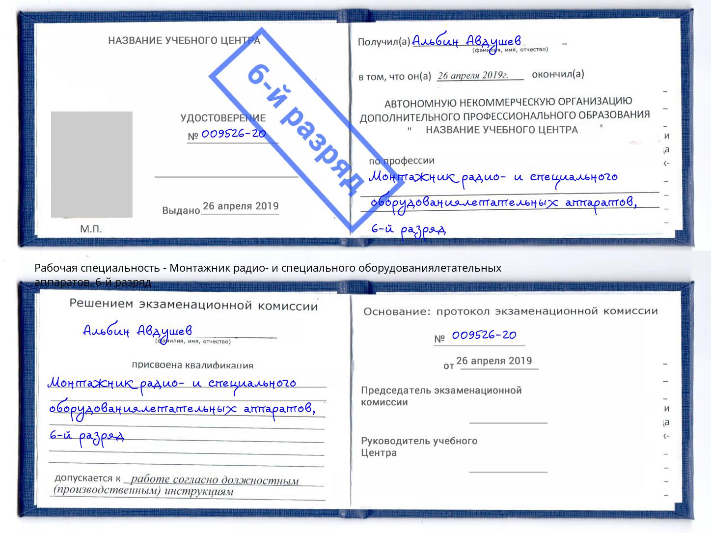 корочка 6-й разряд Монтажник радио- и специального оборудованиялетательных аппаратов Людиново