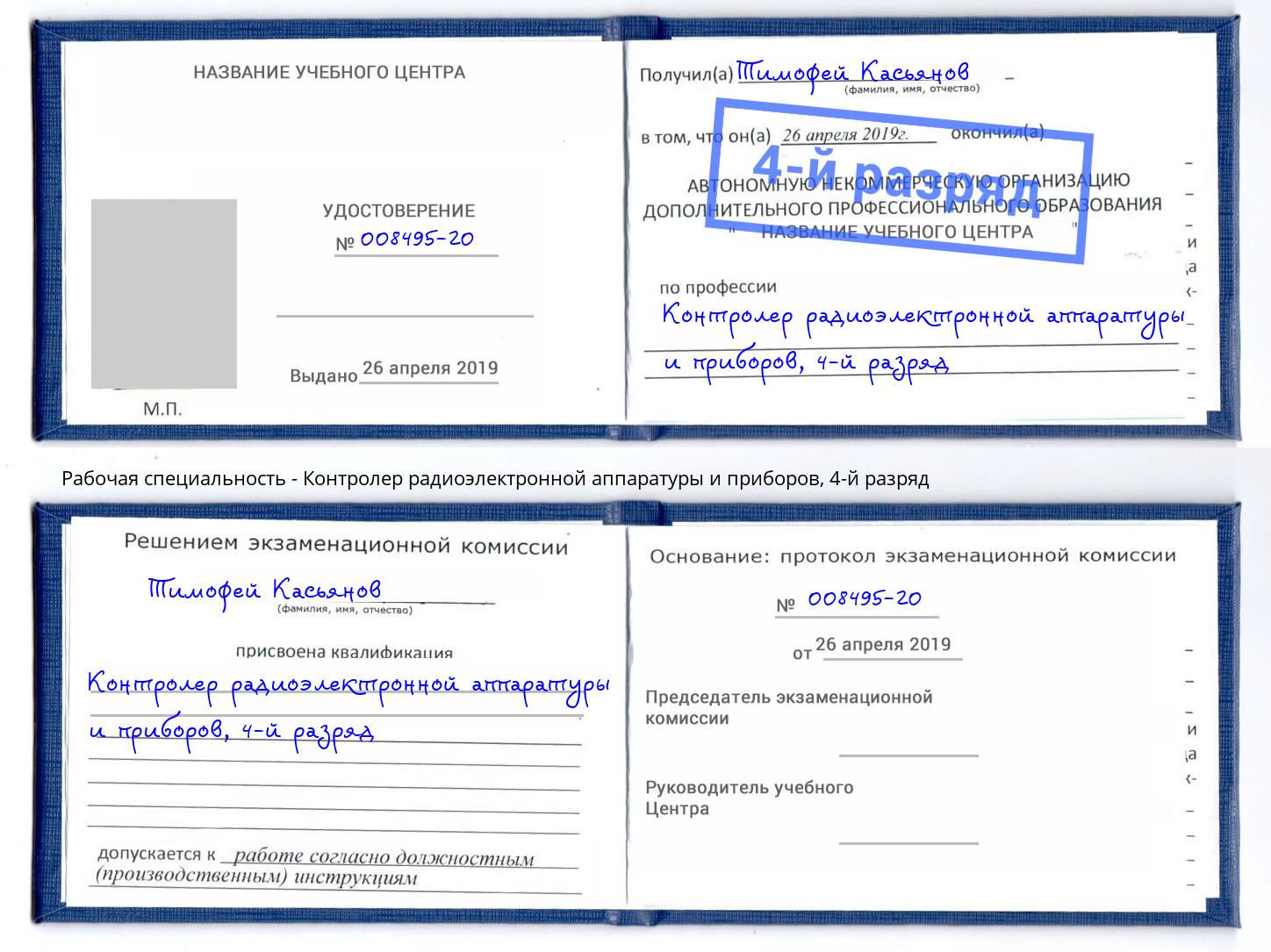 корочка 4-й разряд Контролер радиоэлектронной аппаратуры и приборов Людиново