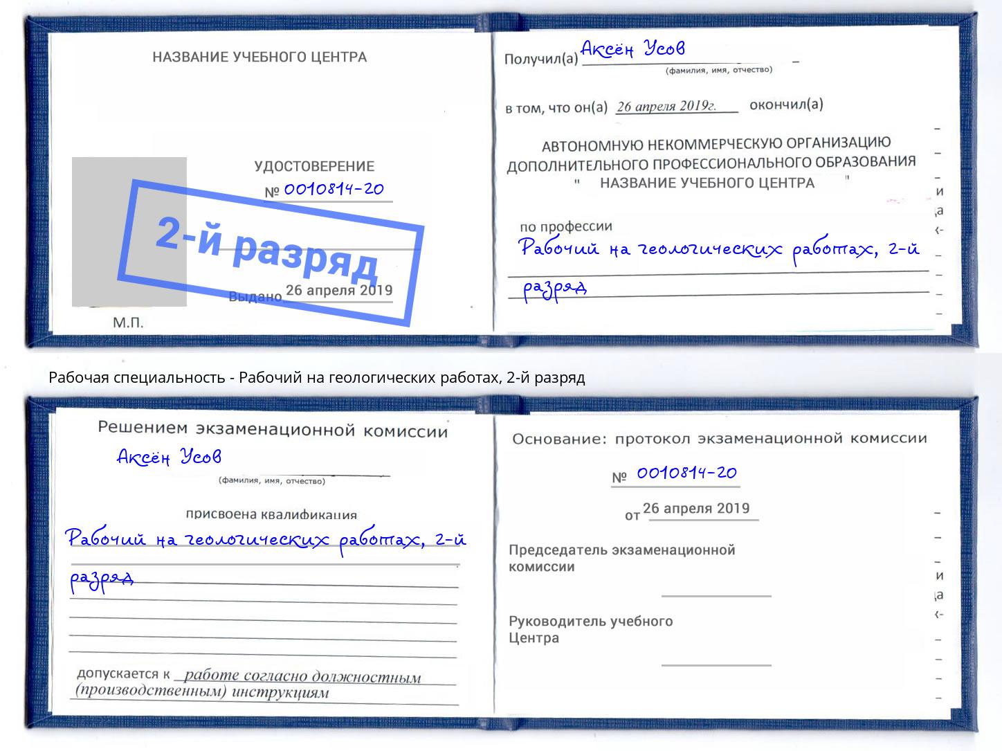 корочка 2-й разряд Рабочий на геологических работах Людиново