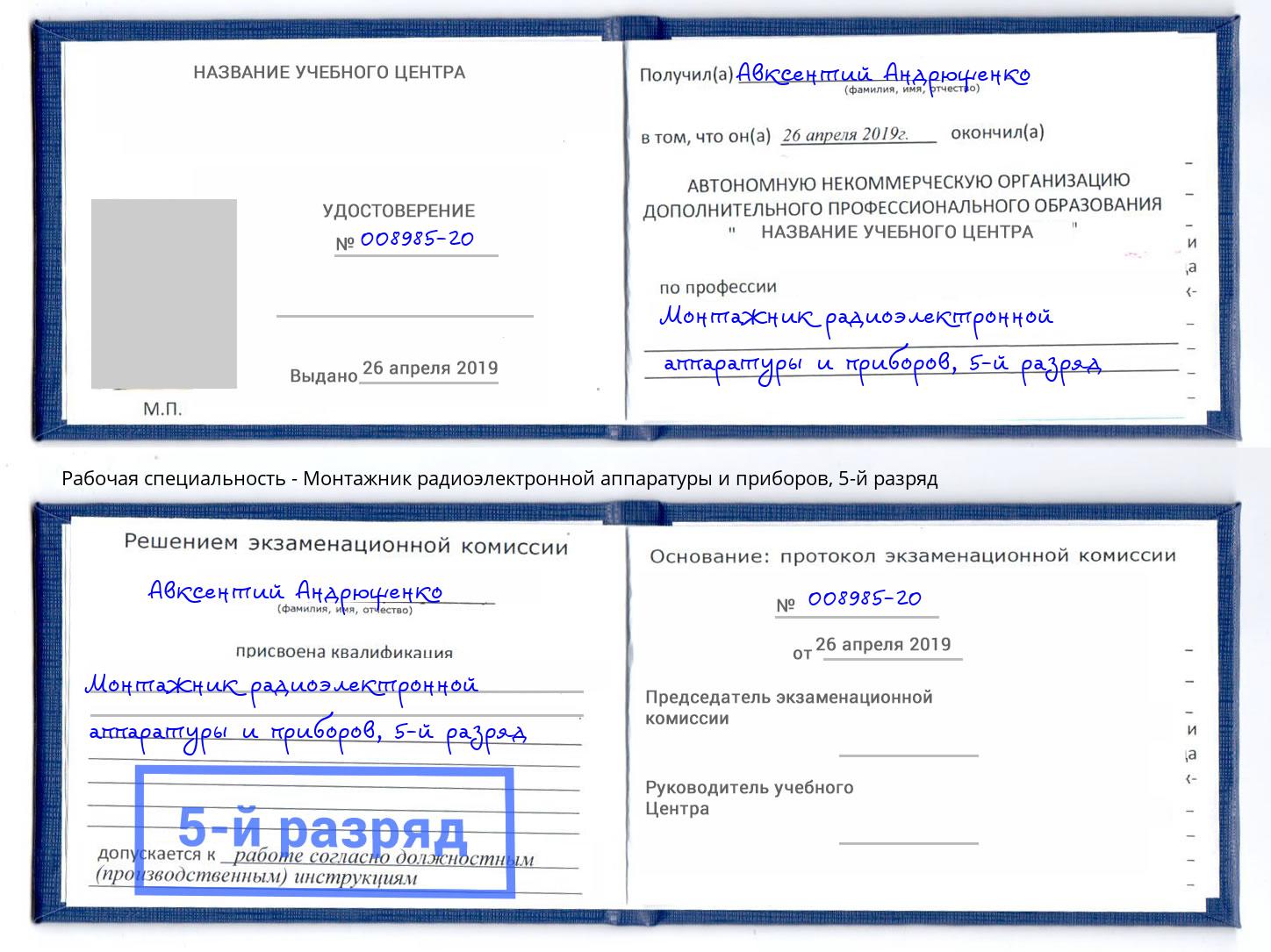 корочка 5-й разряд Монтажник радиоэлектронной аппаратуры и приборов Людиново