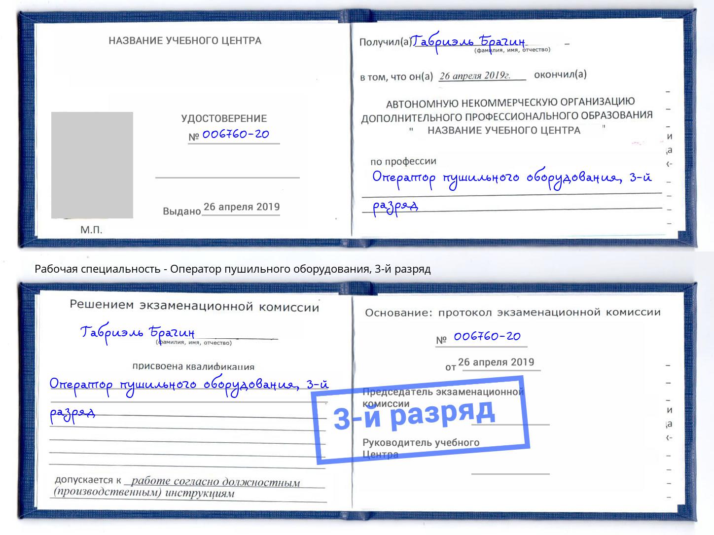 корочка 3-й разряд Оператор пушильного оборудования Людиново